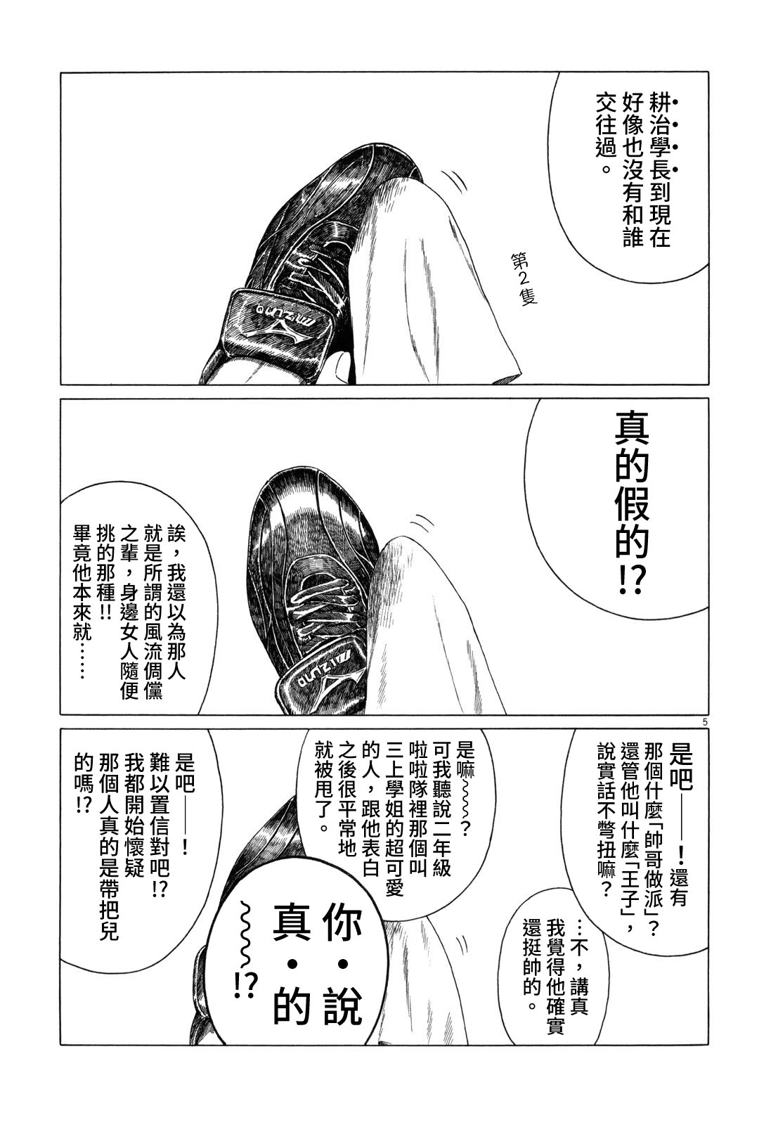 《棒球健儿阿泽》漫画最新章节第57话免费下拉式在线观看章节第【5】张图片