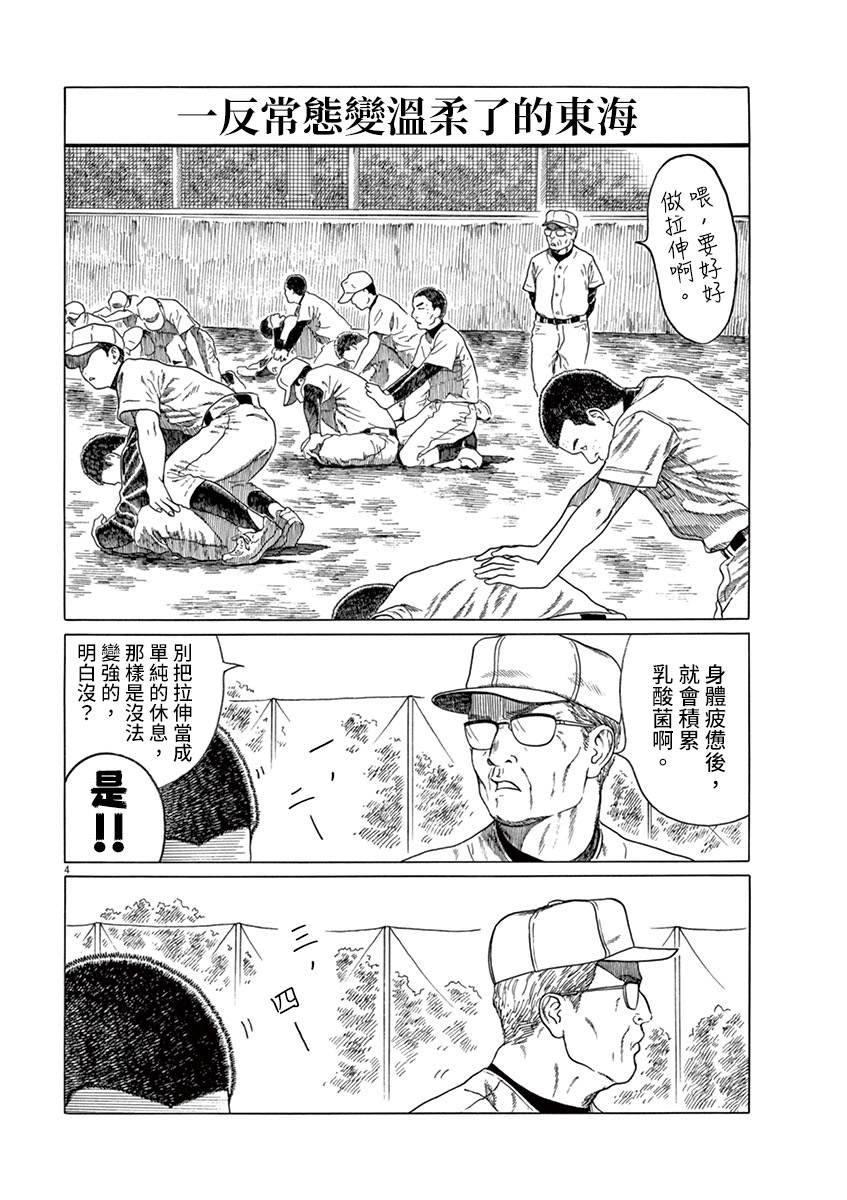 《棒球健儿阿泽》漫画最新章节第138话免费下拉式在线观看章节第【4】张图片