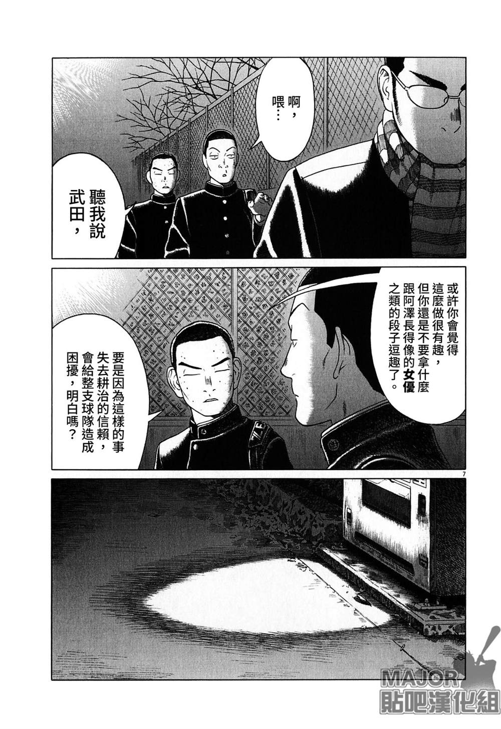 《棒球健儿阿泽》漫画最新章节第121话免费下拉式在线观看章节第【7】张图片