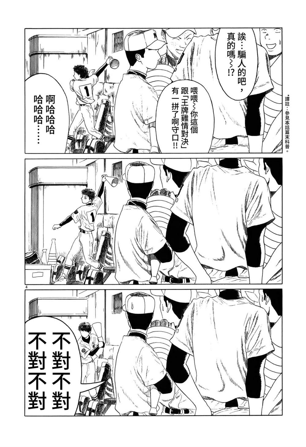 《棒球健儿阿泽》漫画最新章节第50话免费下拉式在线观看章节第【4】张图片