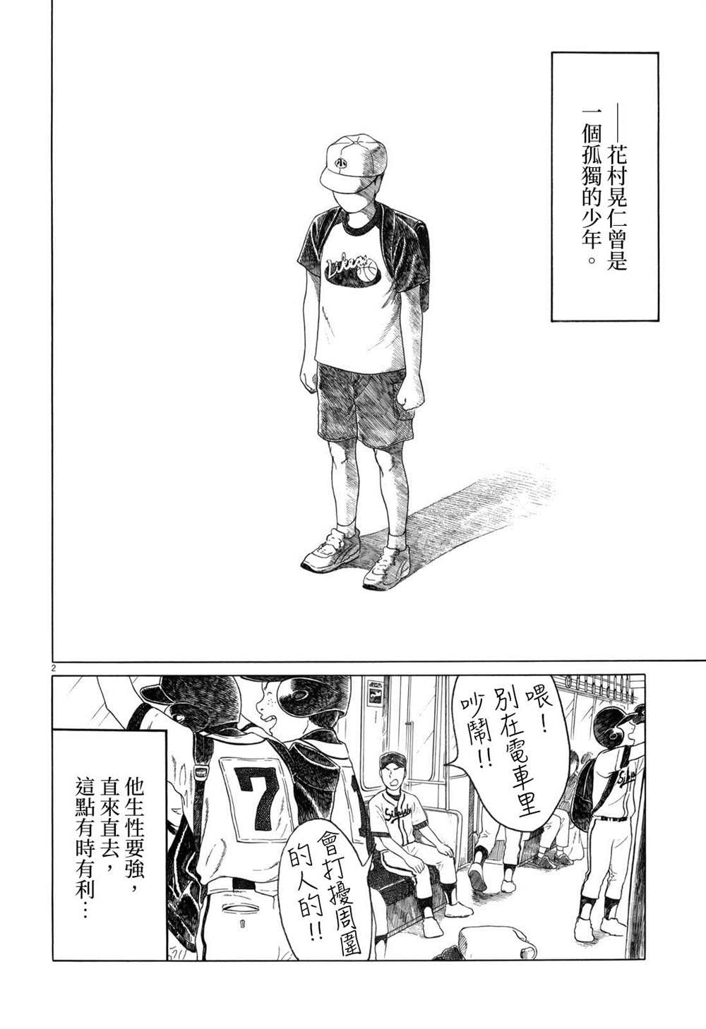 《棒球健儿阿泽》漫画最新章节第110话免费下拉式在线观看章节第【2】张图片