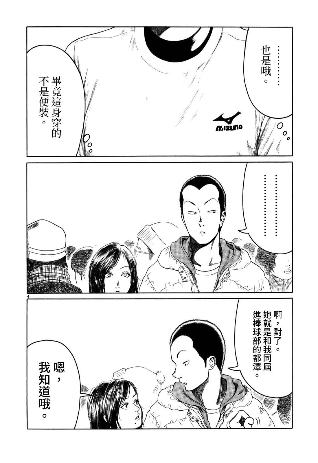 《棒球健儿阿泽》漫画最新章节第20话免费下拉式在线观看章节第【4】张图片