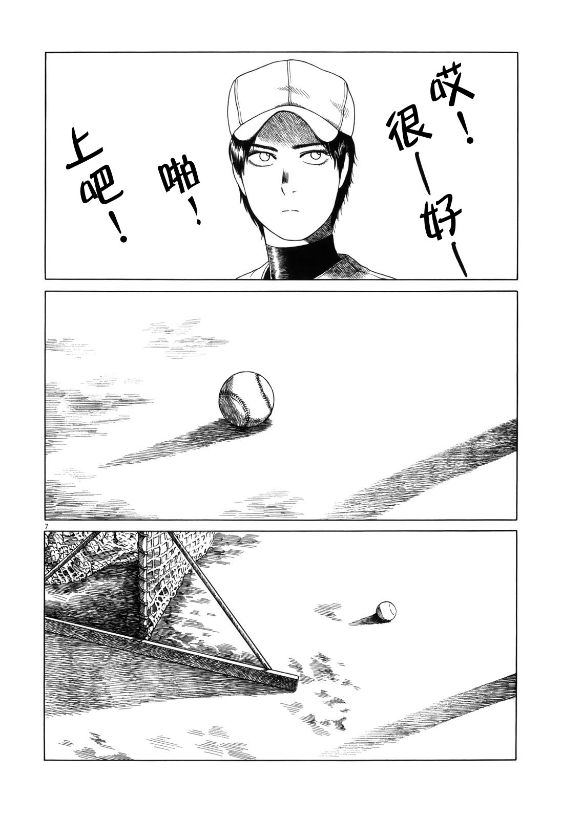 《棒球健儿阿泽》漫画最新章节第108话免费下拉式在线观看章节第【7】张图片