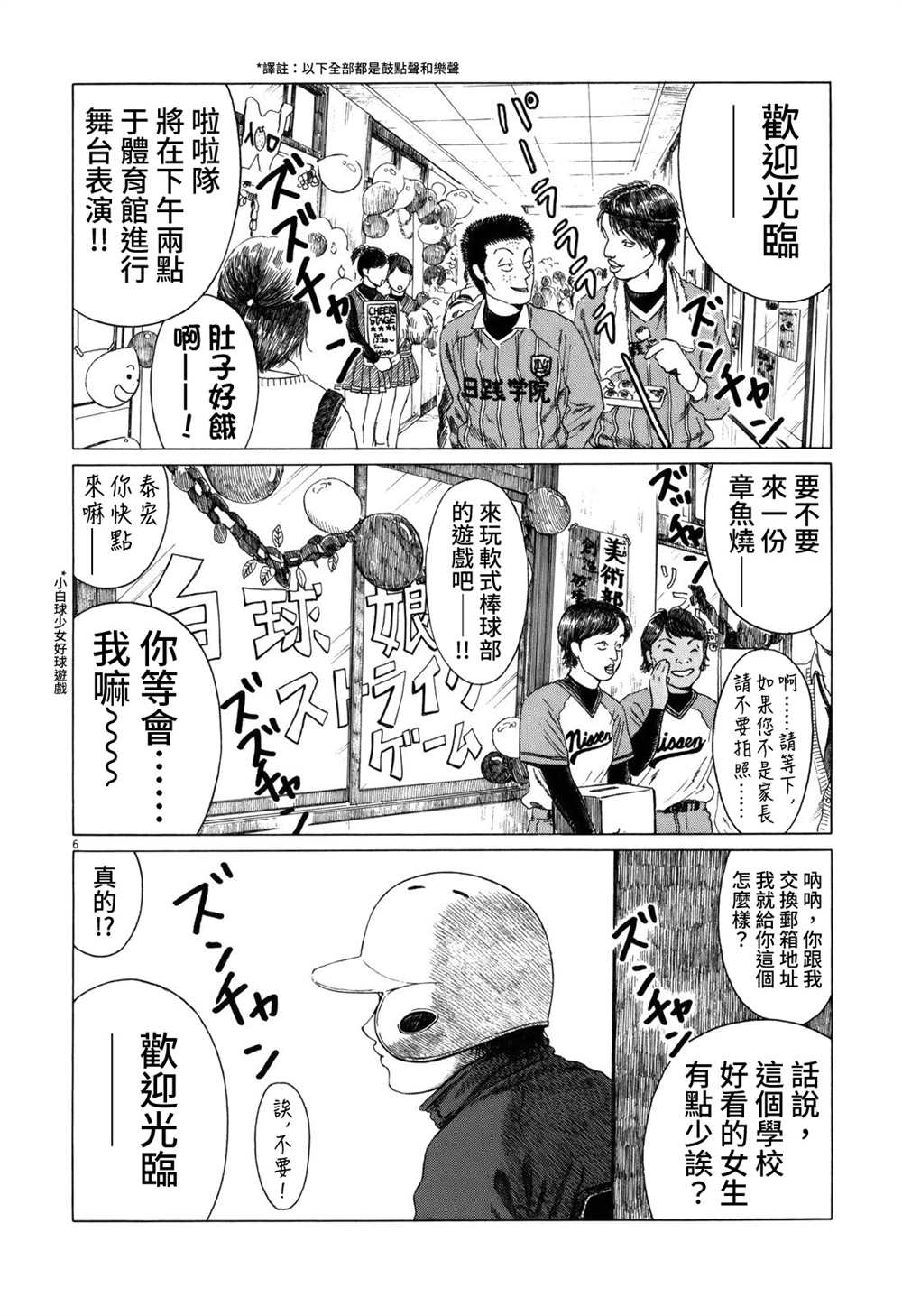 《棒球健儿阿泽》漫画最新章节第58话免费下拉式在线观看章节第【6】张图片