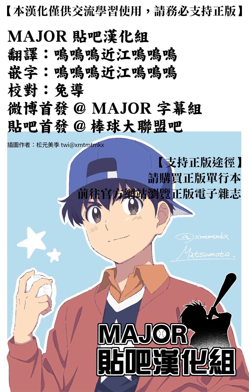 《棒球健儿阿泽》漫画最新章节第47话免费下拉式在线观看章节第【10】张图片