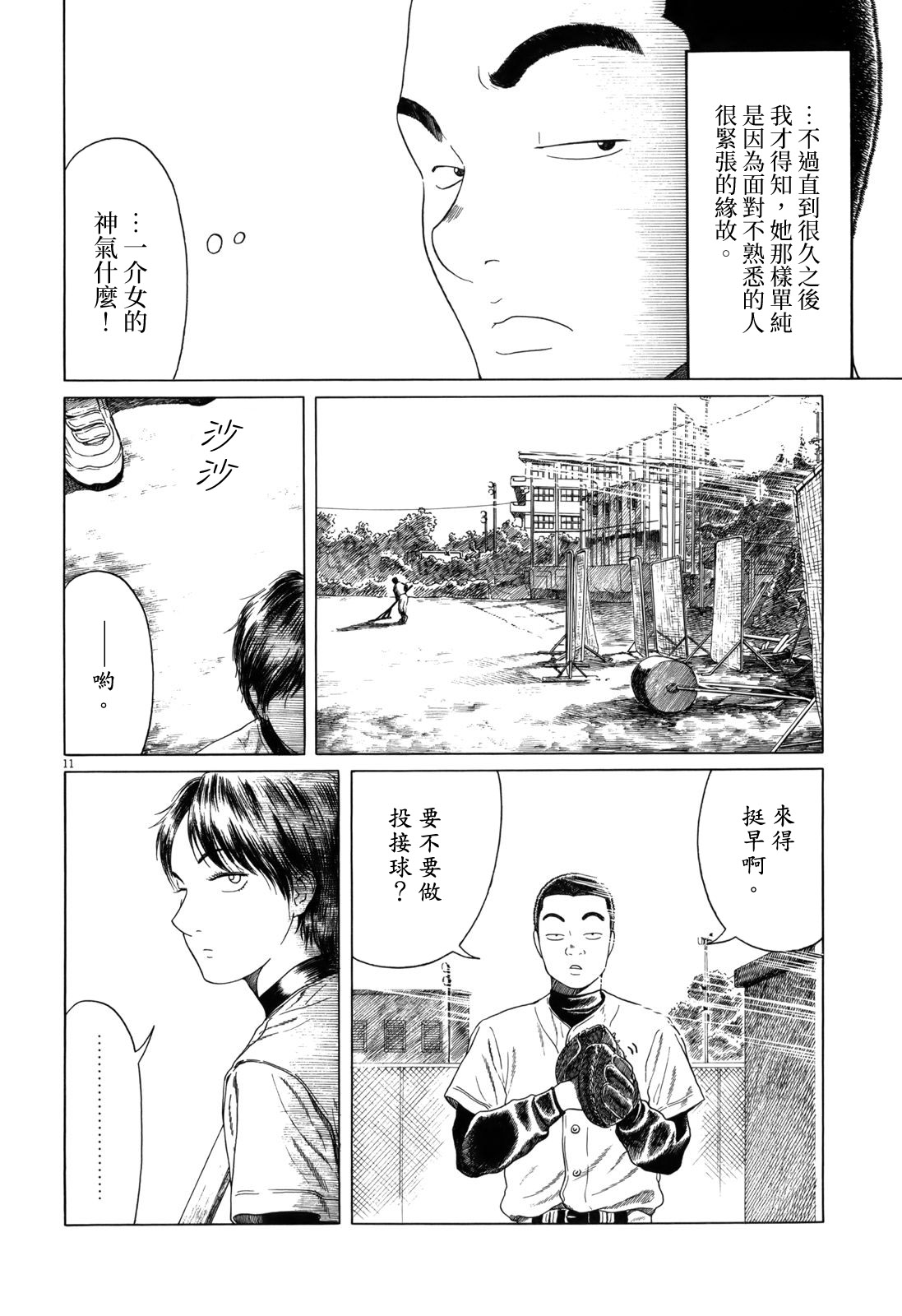 《棒球健儿阿泽》漫画最新章节第100话免费下拉式在线观看章节第【17】张图片