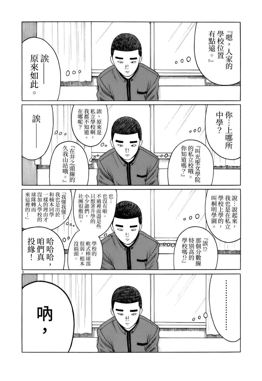 《棒球健儿阿泽》漫画最新章节第37话免费下拉式在线观看章节第【4】张图片