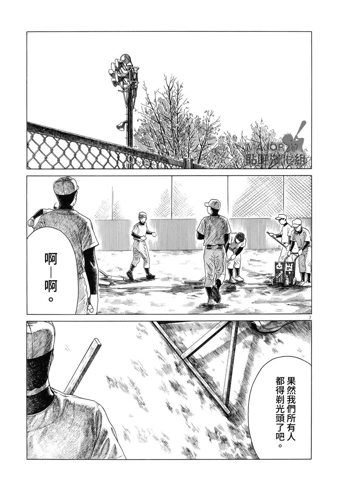 《棒球健儿阿泽》漫画最新章节第114话免费下拉式在线观看章节第【7】张图片