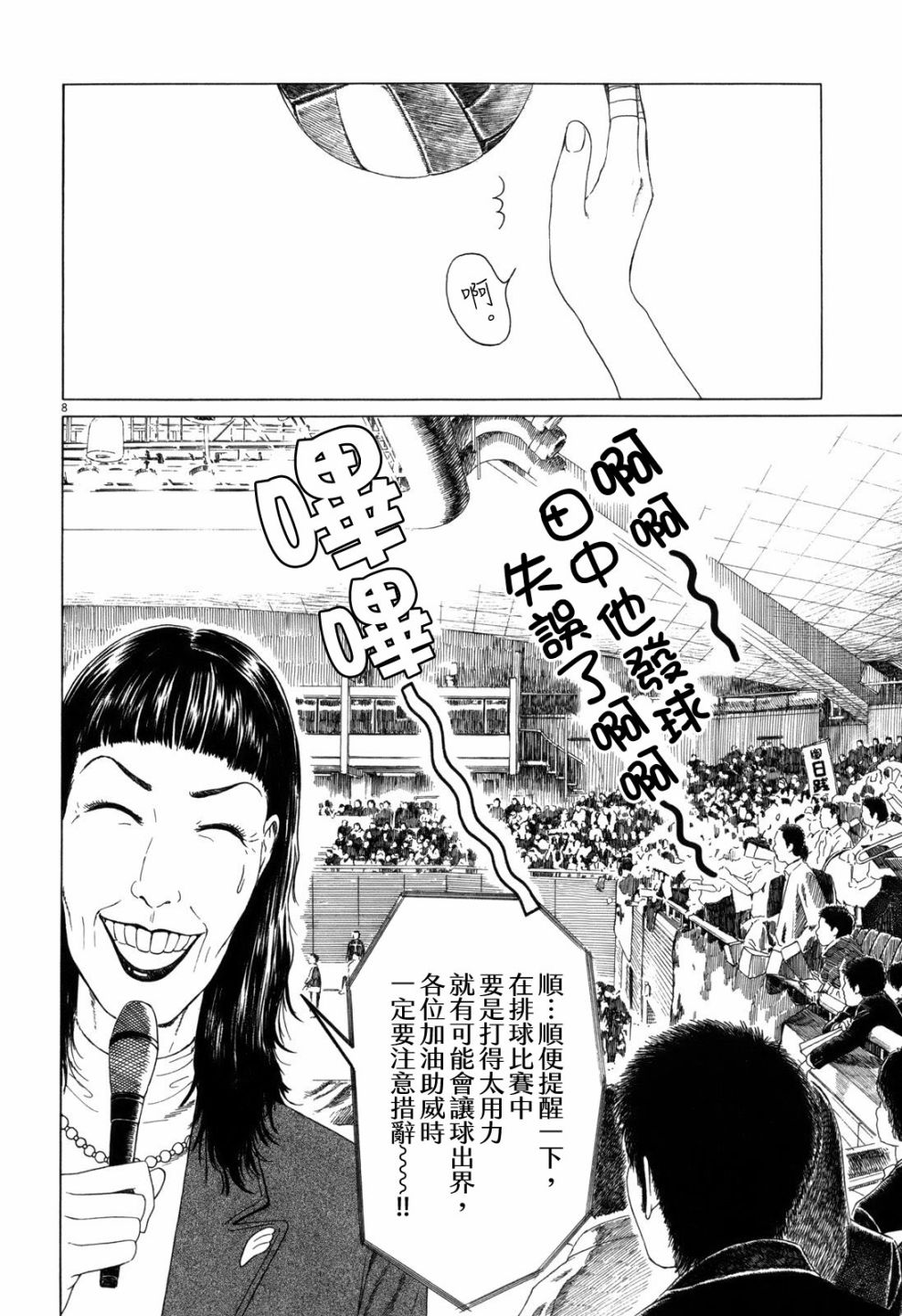 《棒球健儿阿泽》漫画最新章节第67话免费下拉式在线观看章节第【8】张图片