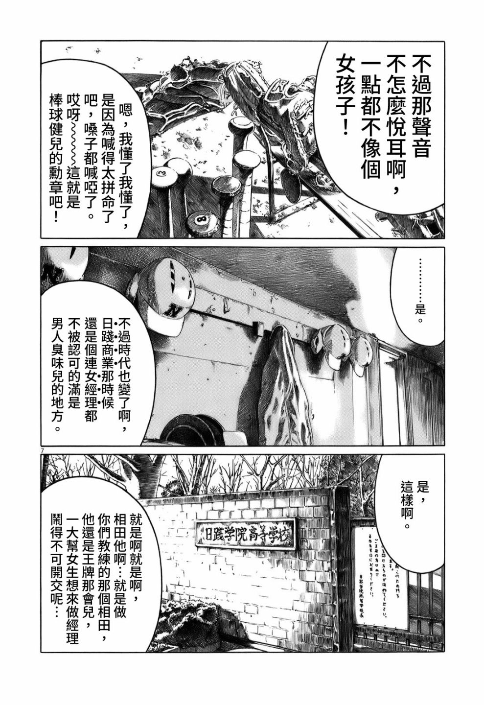 《棒球健儿阿泽》漫画最新章节第27话免费下拉式在线观看章节第【7】张图片