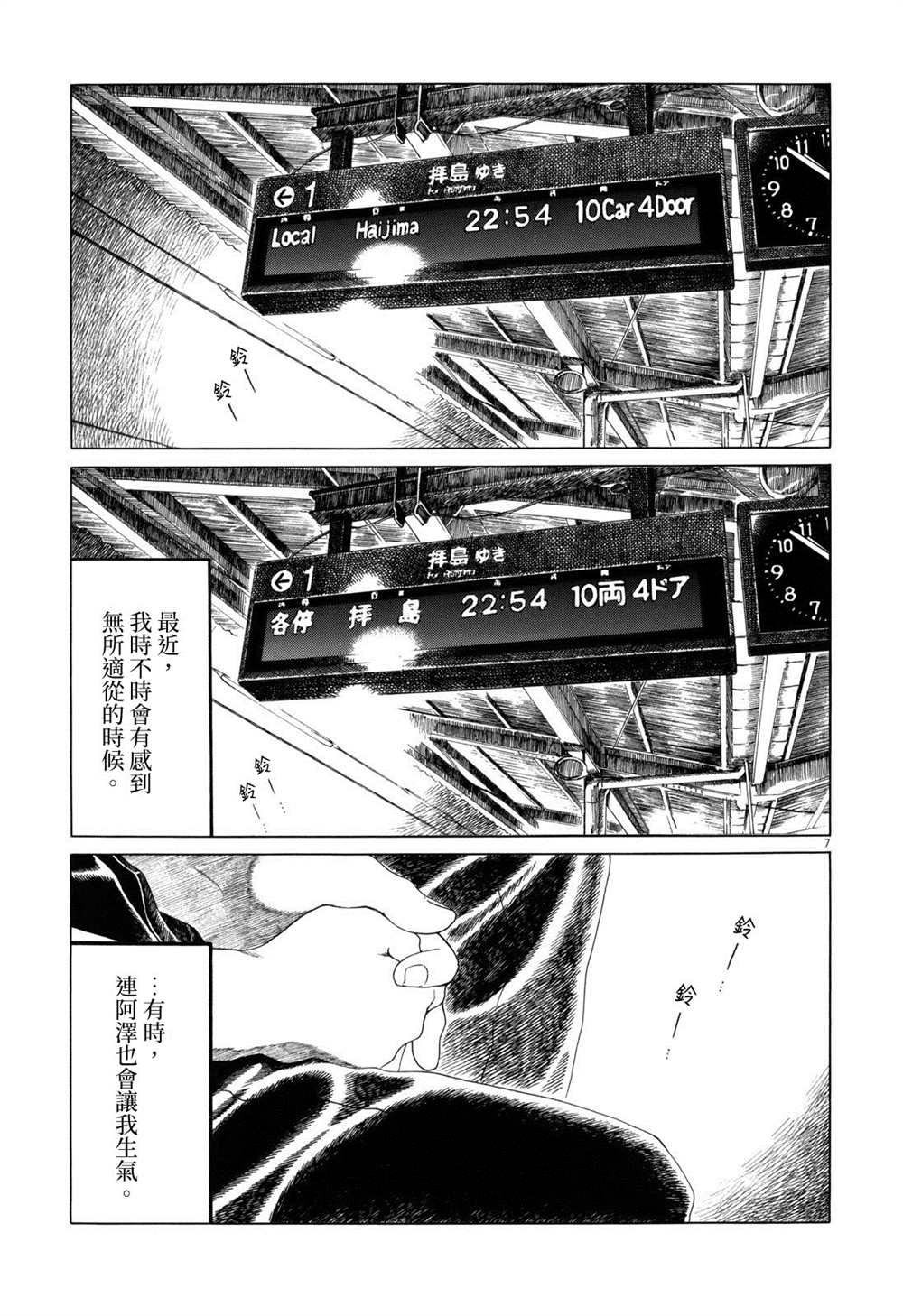 《棒球健儿阿泽》漫画最新章节第87话免费下拉式在线观看章节第【7】张图片