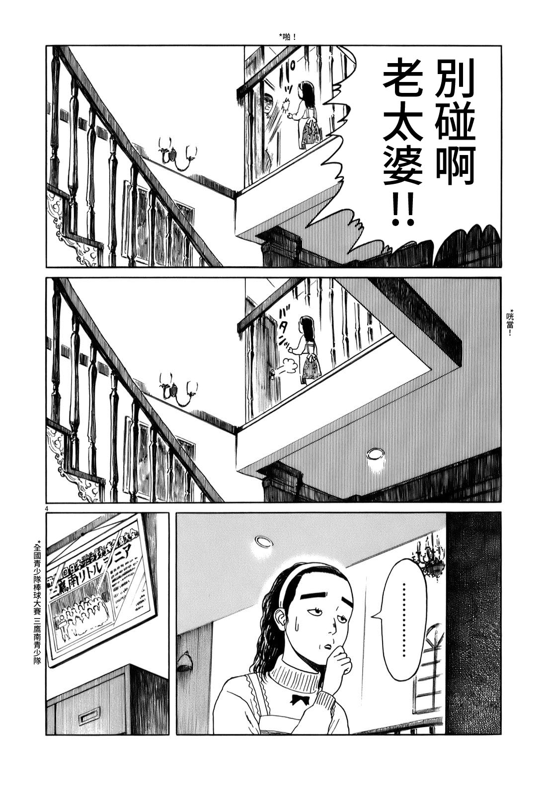 《棒球健儿阿泽》漫画最新章节第21话免费下拉式在线观看章节第【4】张图片