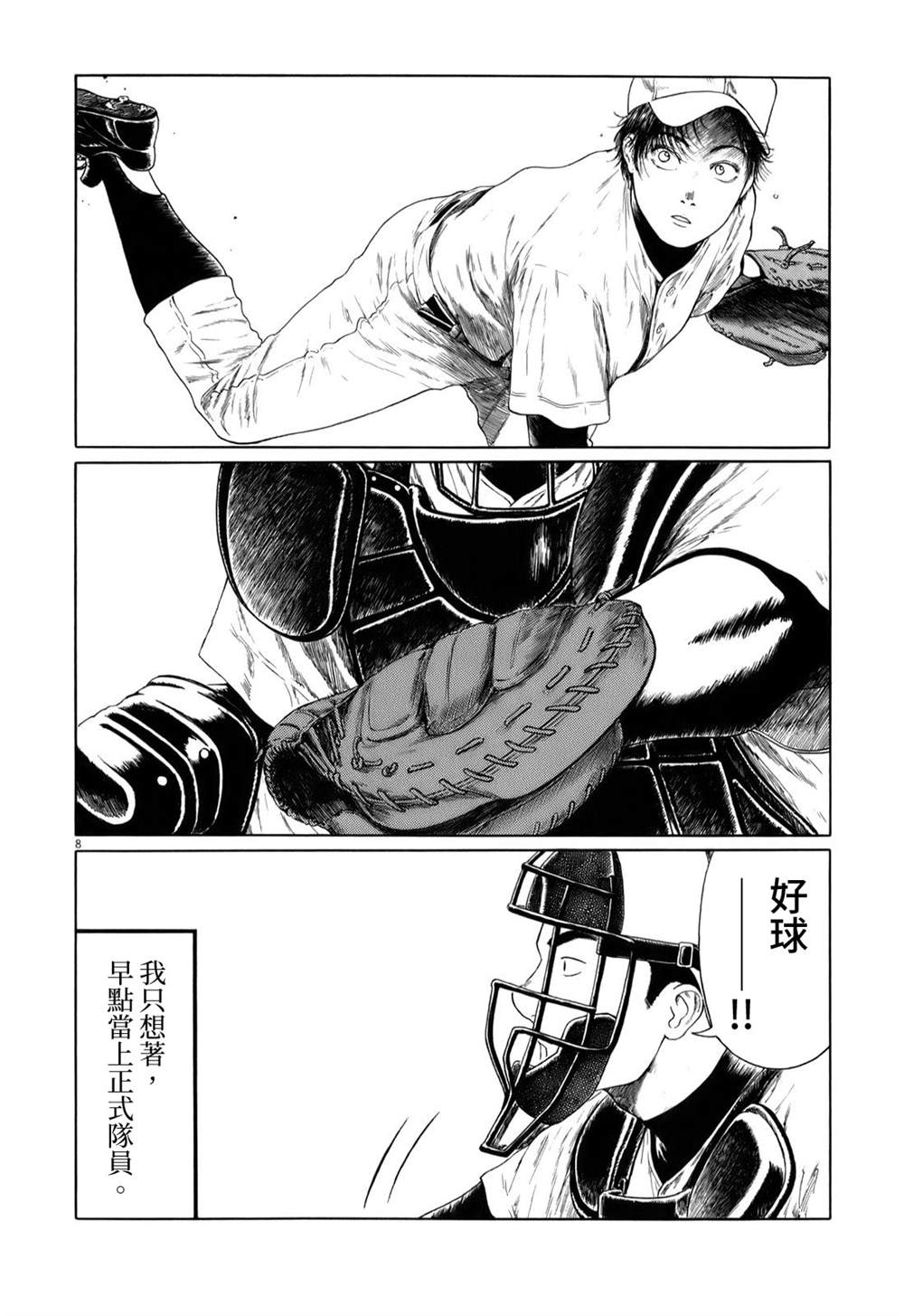 《棒球健儿阿泽》漫画最新章节第39话免费下拉式在线观看章节第【8】张图片