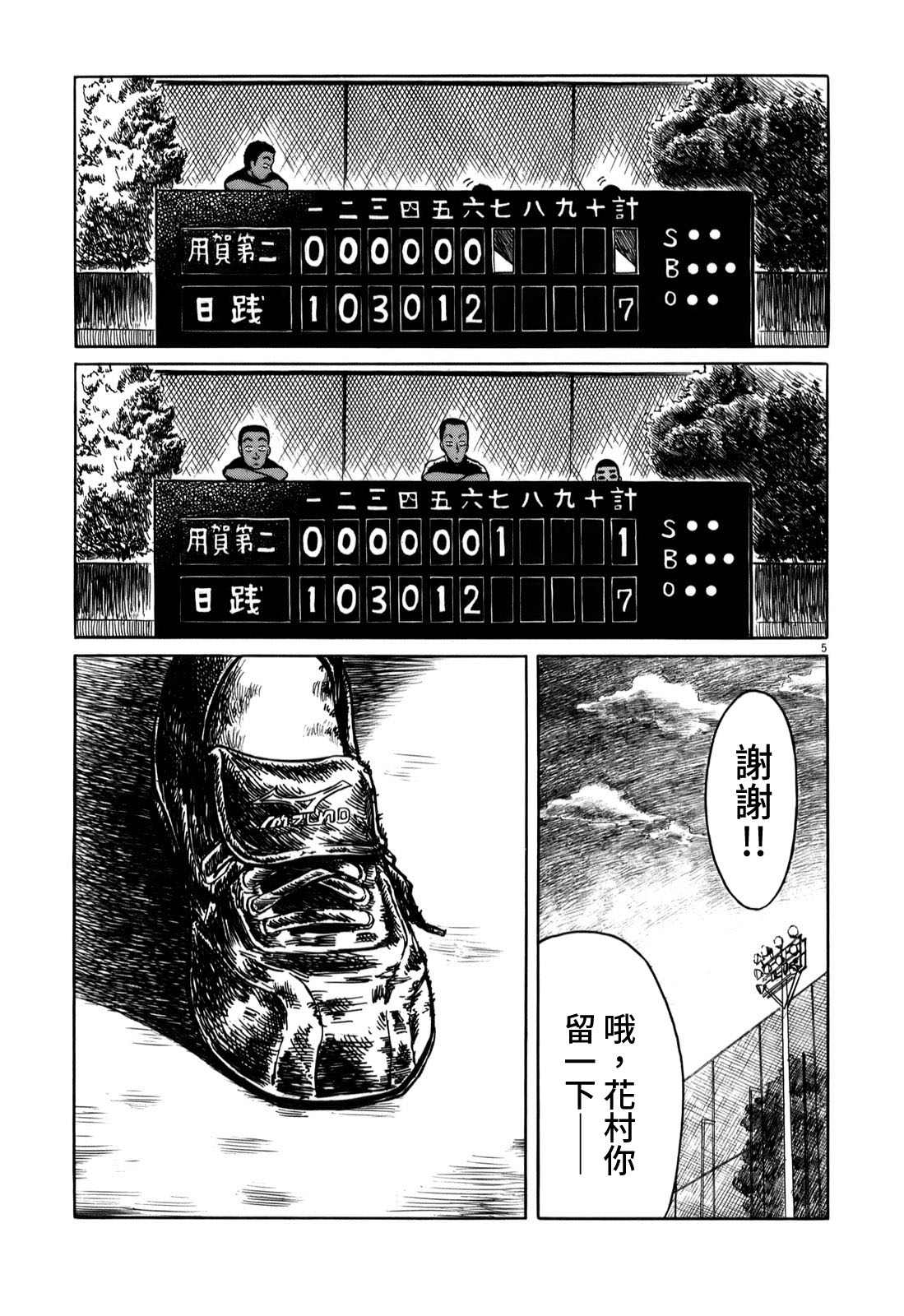 《棒球健儿阿泽》漫画最新章节第4话免费下拉式在线观看章节第【5】张图片