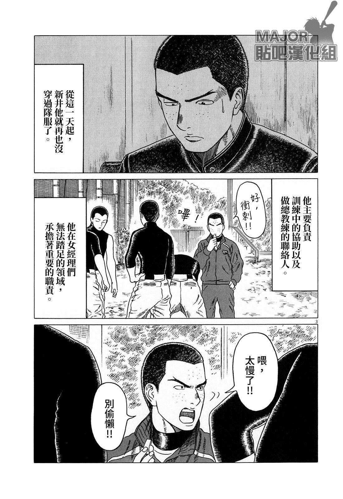 《棒球健儿阿泽》漫画最新章节第132话免费下拉式在线观看章节第【3】张图片