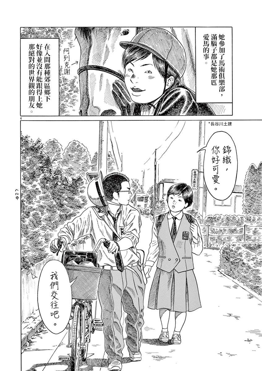 《棒球健儿阿泽》漫画最新章节第137话免费下拉式在线观看章节第【4】张图片