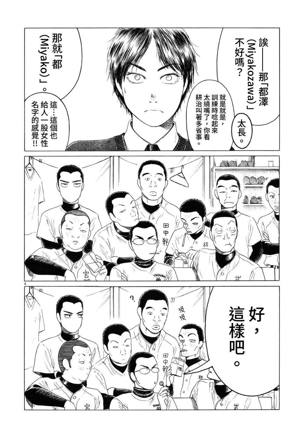 《棒球健儿阿泽》漫画最新章节第60话免费下拉式在线观看章节第【4】张图片