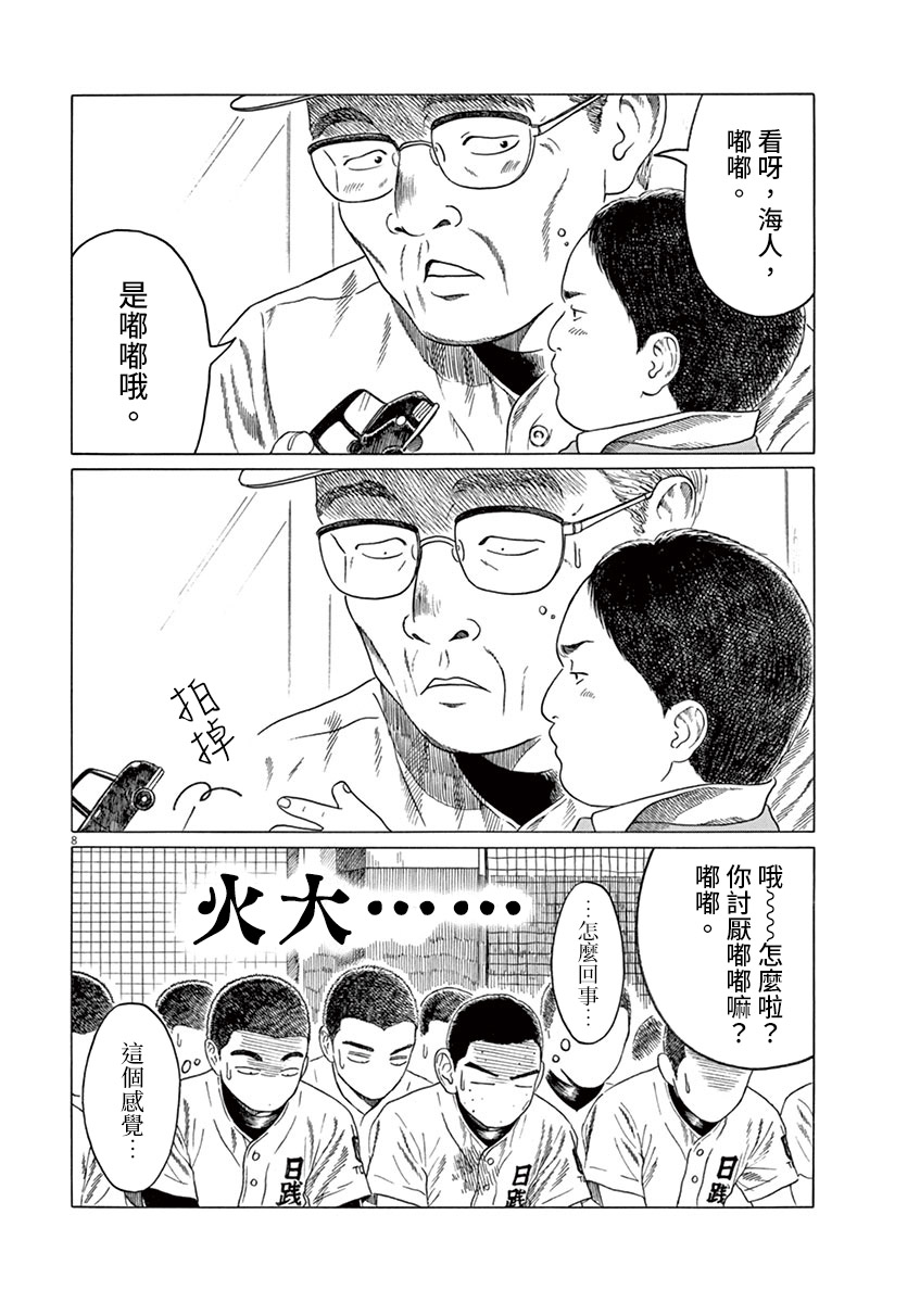 《棒球健儿阿泽》漫画最新章节第138话免费下拉式在线观看章节第【8】张图片