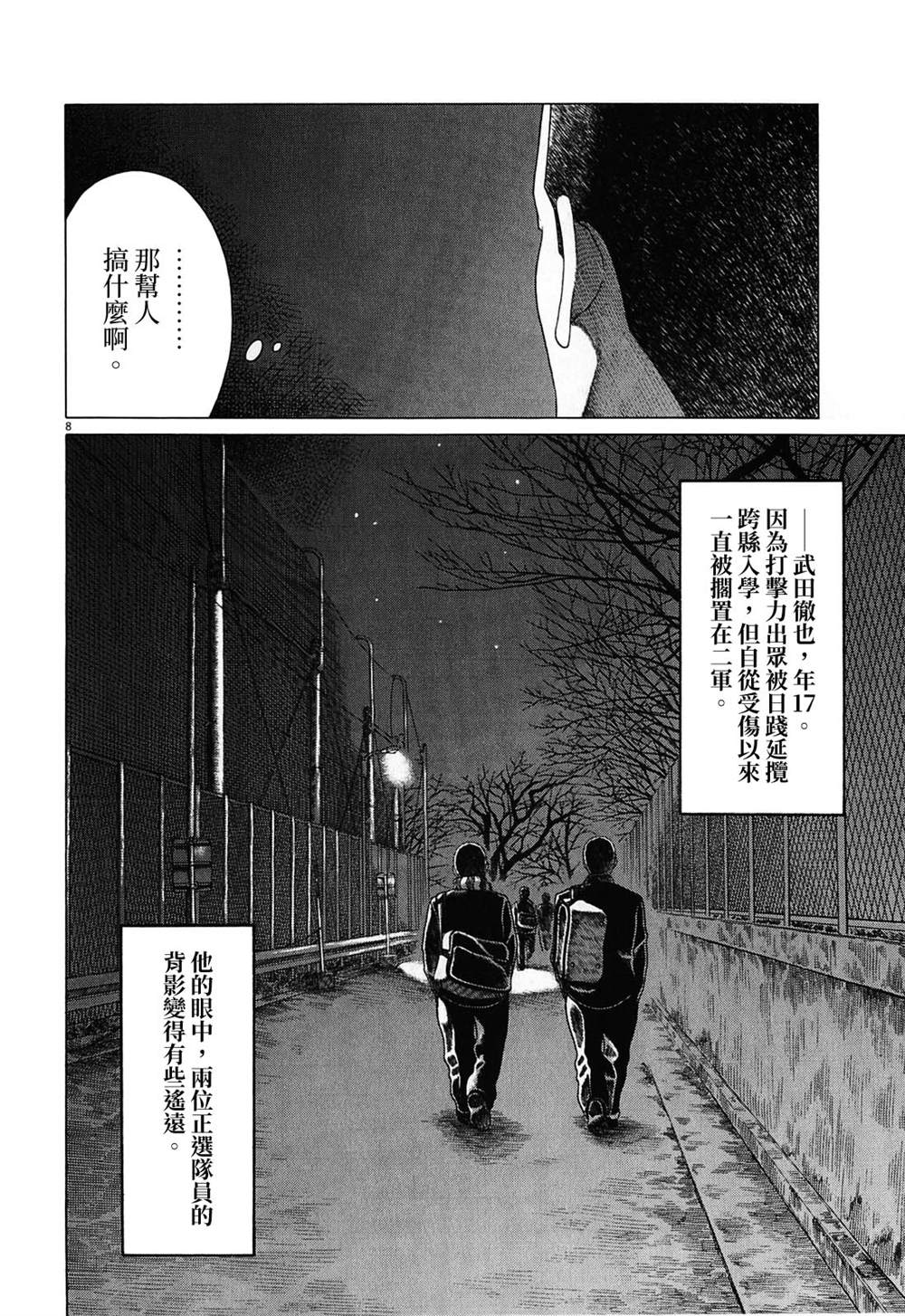 《棒球健儿阿泽》漫画最新章节第121话免费下拉式在线观看章节第【8】张图片