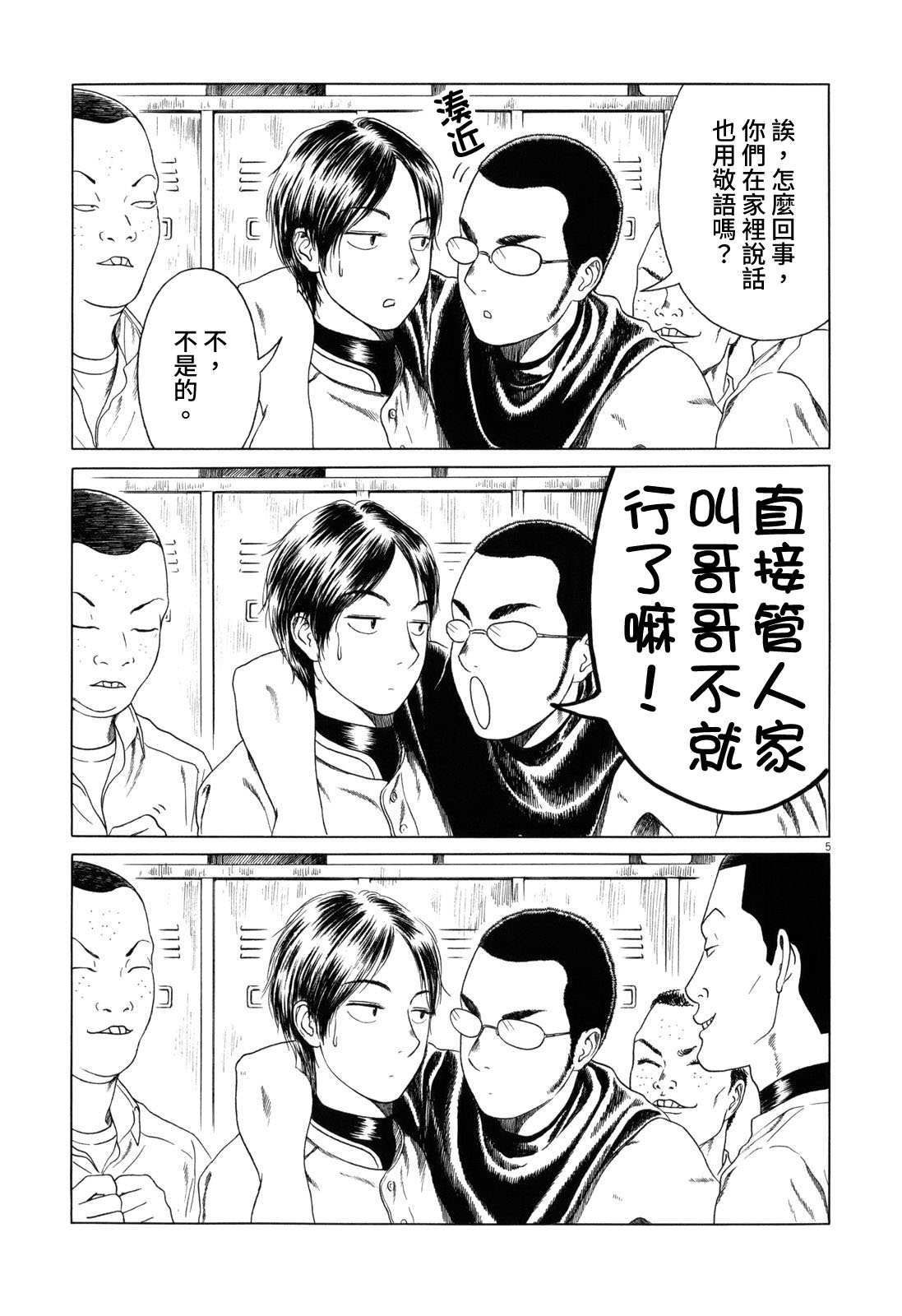 《棒球健儿阿泽》漫画最新章节第95话免费下拉式在线观看章节第【5】张图片