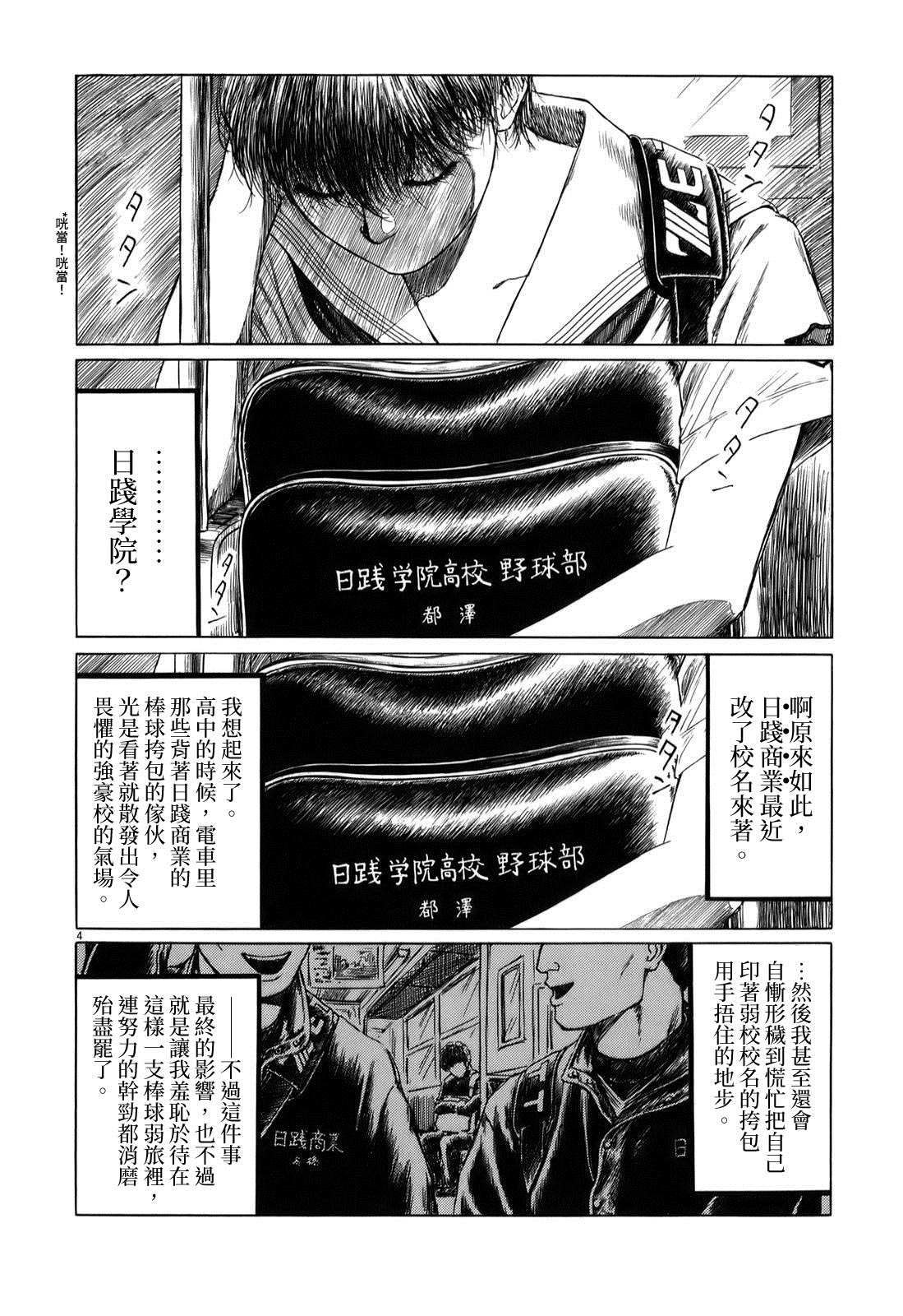 《棒球健儿阿泽》漫画最新章节第32.5话免费下拉式在线观看章节第【5】张图片