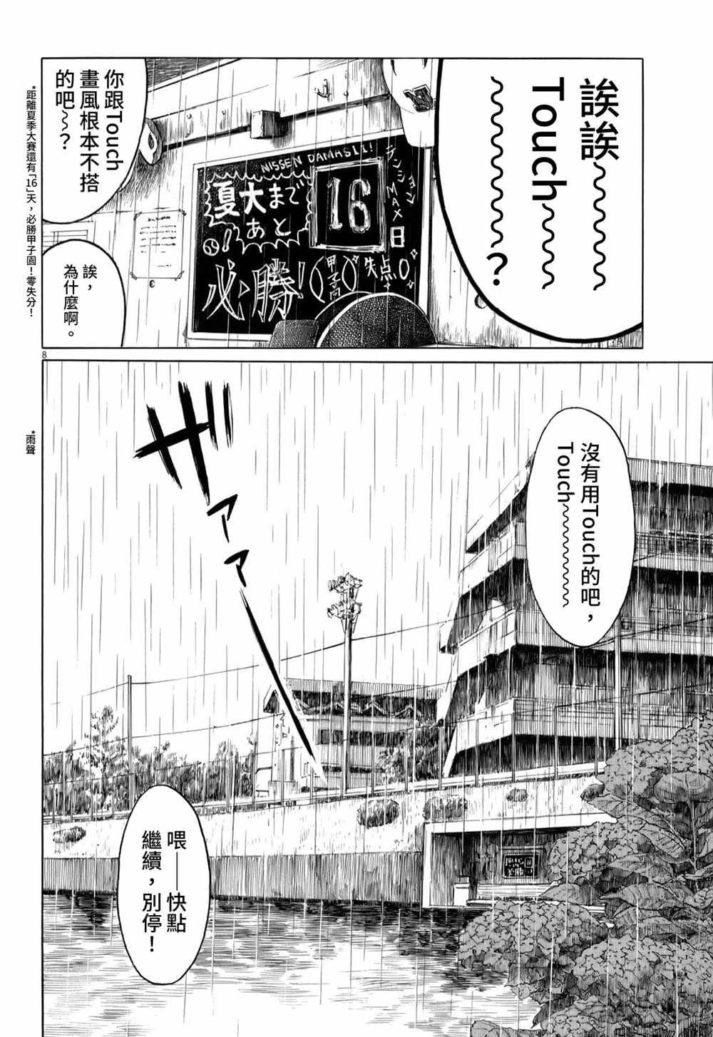 《棒球健儿阿泽》漫画最新章节第42话免费下拉式在线观看章节第【8】张图片