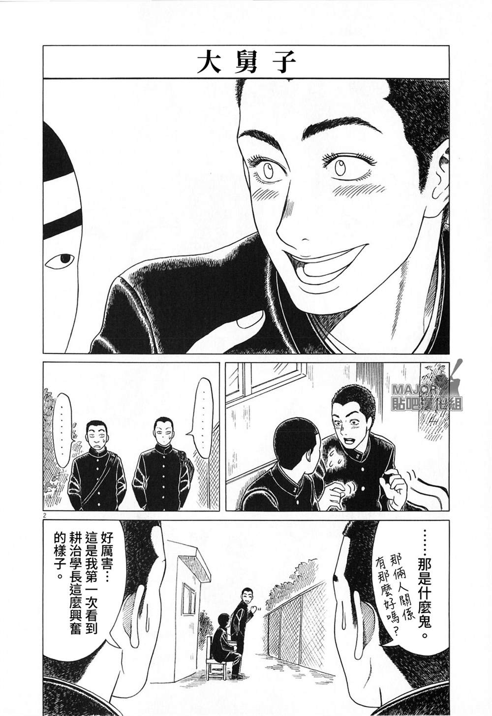 《棒球健儿阿泽》漫画最新章节第118话免费下拉式在线观看章节第【2】张图片