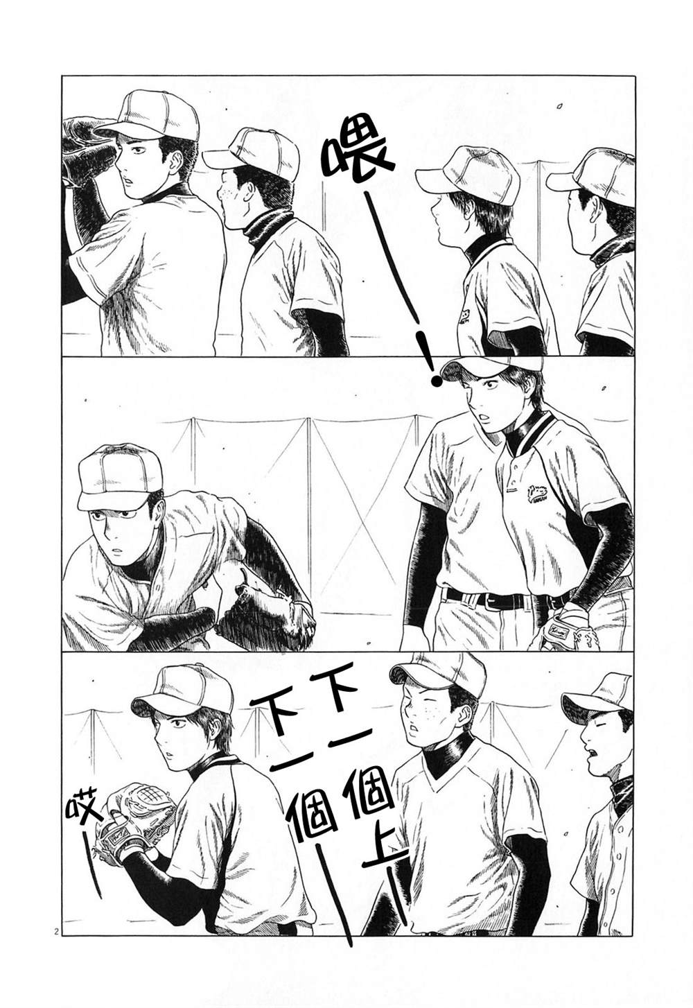 《棒球健儿阿泽》漫画最新章节第124话免费下拉式在线观看章节第【2】张图片