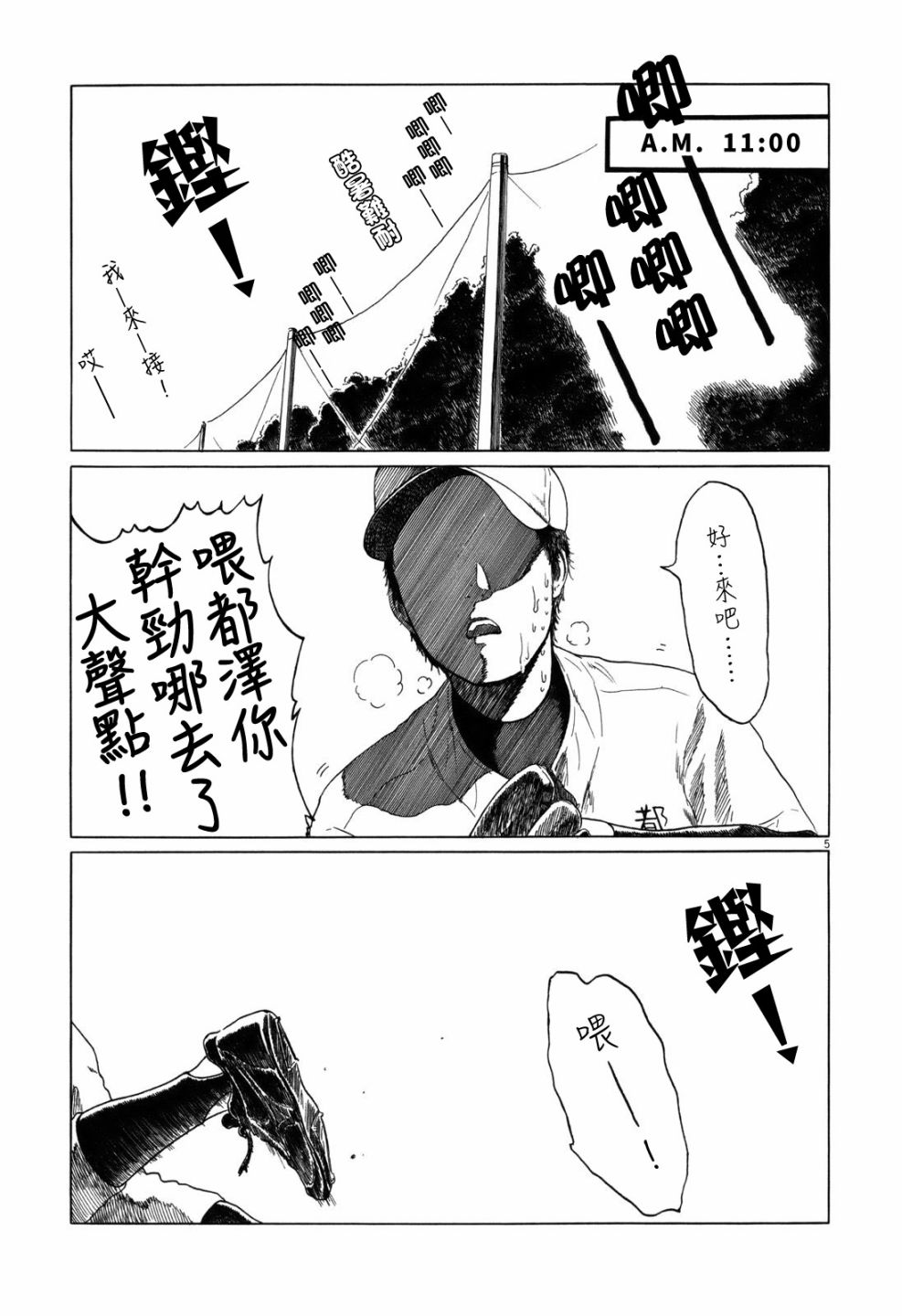 《棒球健儿阿泽》漫画最新章节第51话免费下拉式在线观看章节第【5】张图片