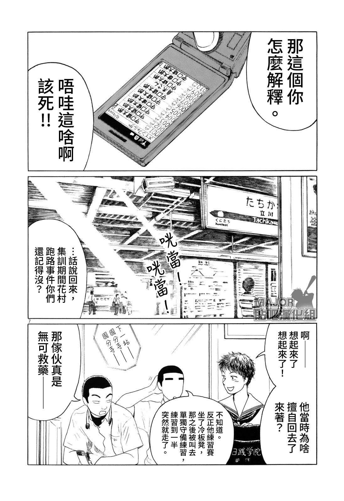 《棒球健儿阿泽》漫画最新章节第52话免费下拉式在线观看章节第【7】张图片