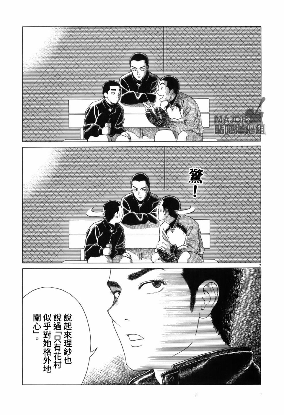 《棒球健儿阿泽》漫画最新章节第102话免费下拉式在线观看章节第【7】张图片