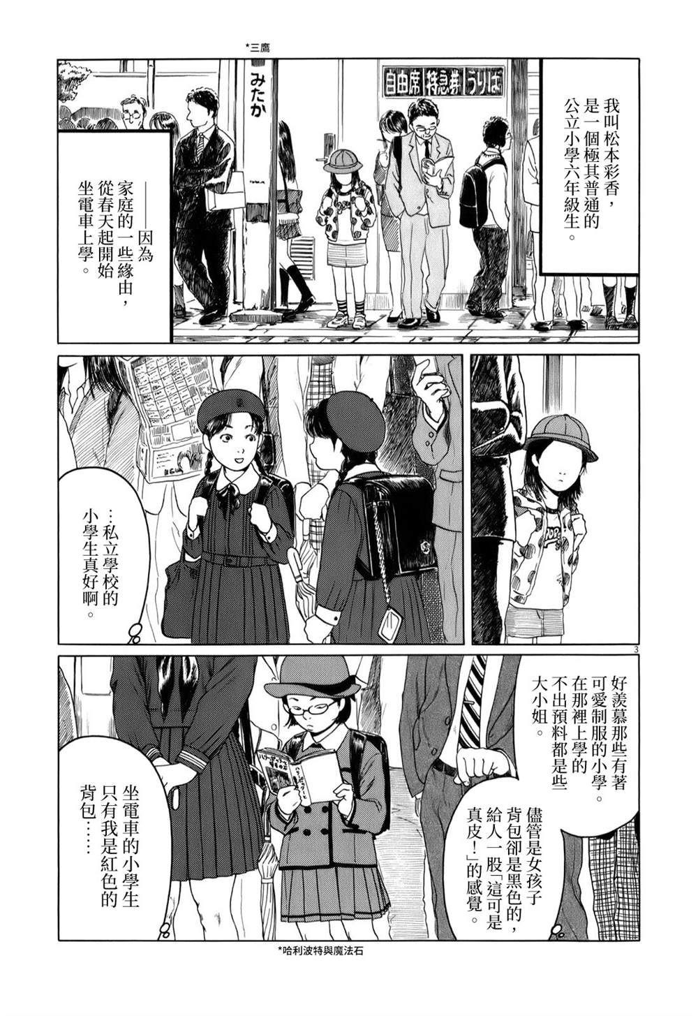 《棒球健儿阿泽》漫画最新章节第41话免费下拉式在线观看章节第【3】张图片