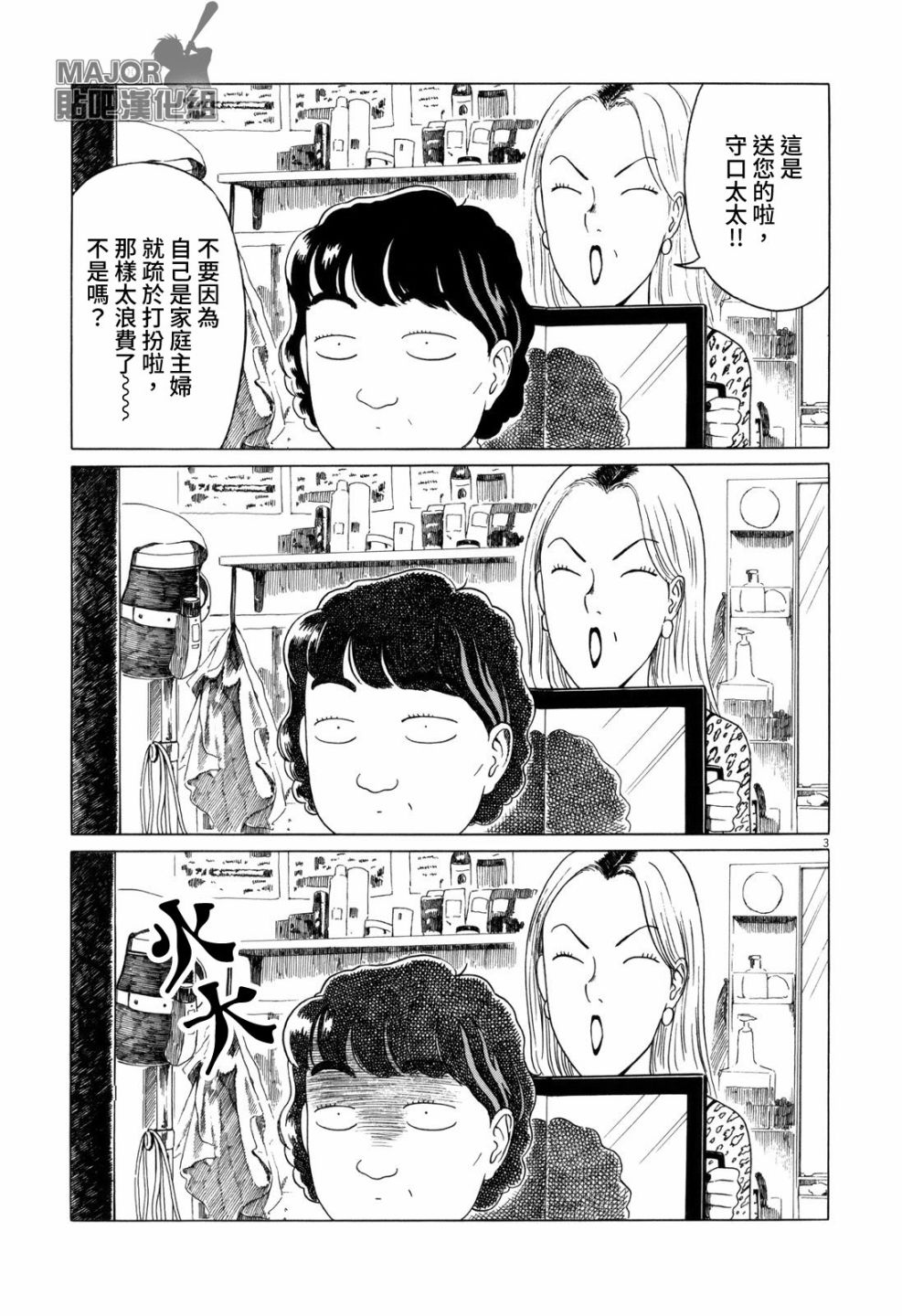 《棒球健儿阿泽》漫画最新章节第93话免费下拉式在线观看章节第【3】张图片