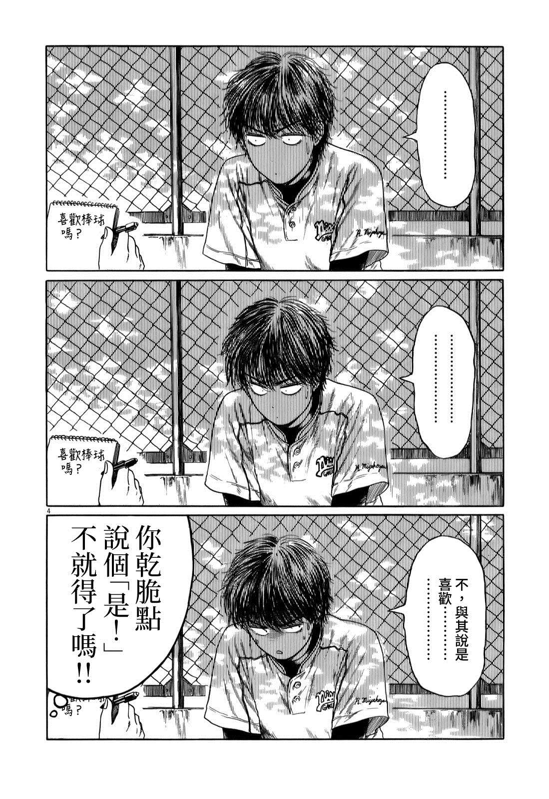 《棒球健儿阿泽》漫画最新章节第40话免费下拉式在线观看章节第【4】张图片