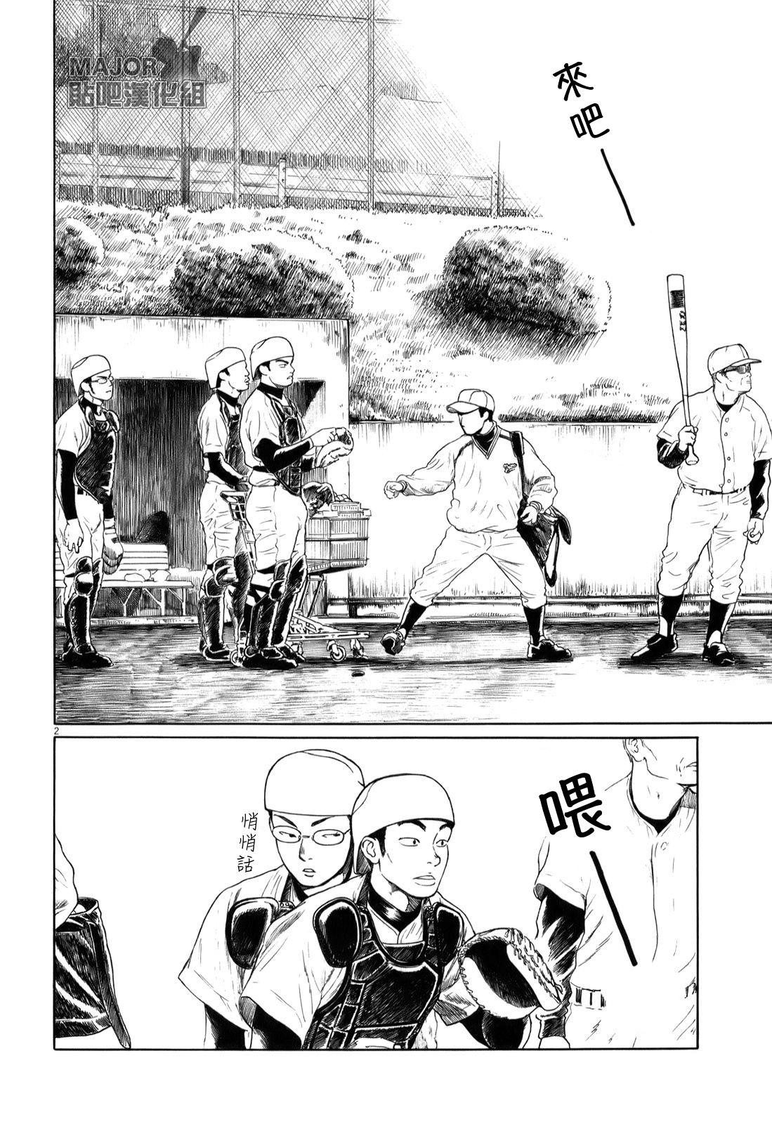 《棒球健儿阿泽》漫画最新章节第31话免费下拉式在线观看章节第【2】张图片