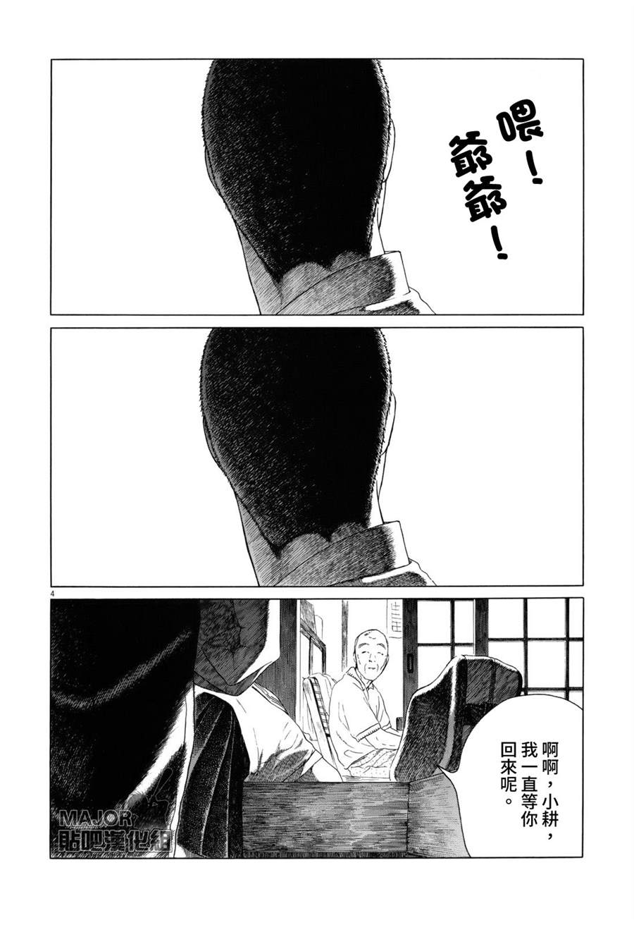 《棒球健儿阿泽》漫画最新章节第85话免费下拉式在线观看章节第【4】张图片