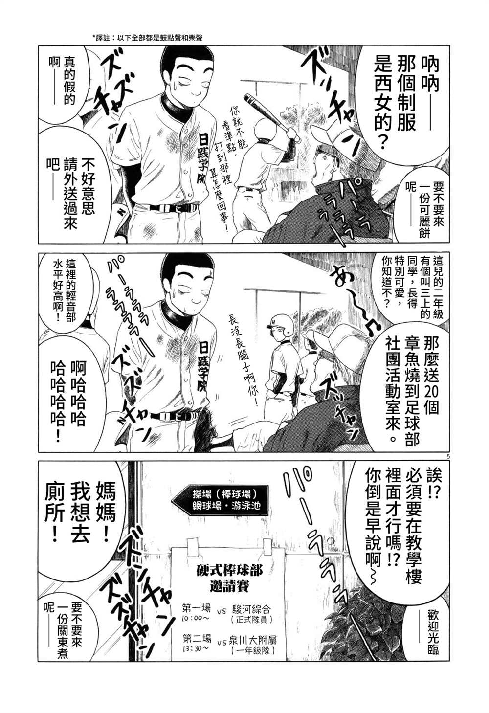 《棒球健儿阿泽》漫画最新章节第58话免费下拉式在线观看章节第【5】张图片