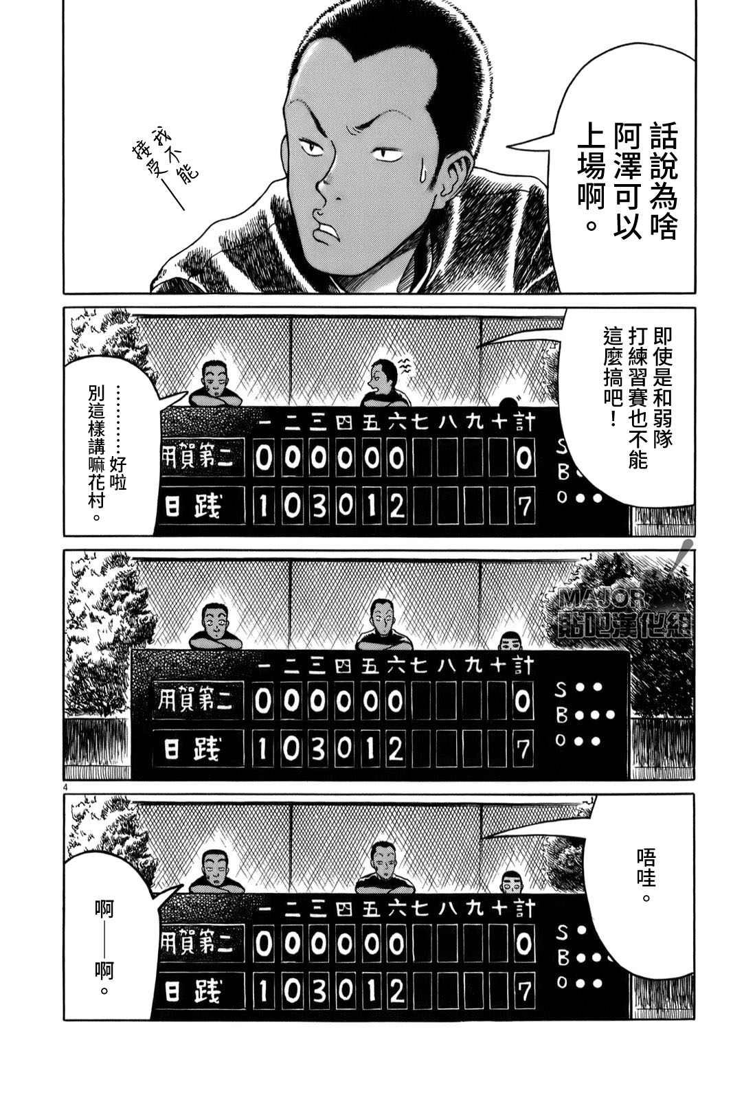 《棒球健儿阿泽》漫画最新章节第4话免费下拉式在线观看章节第【4】张图片