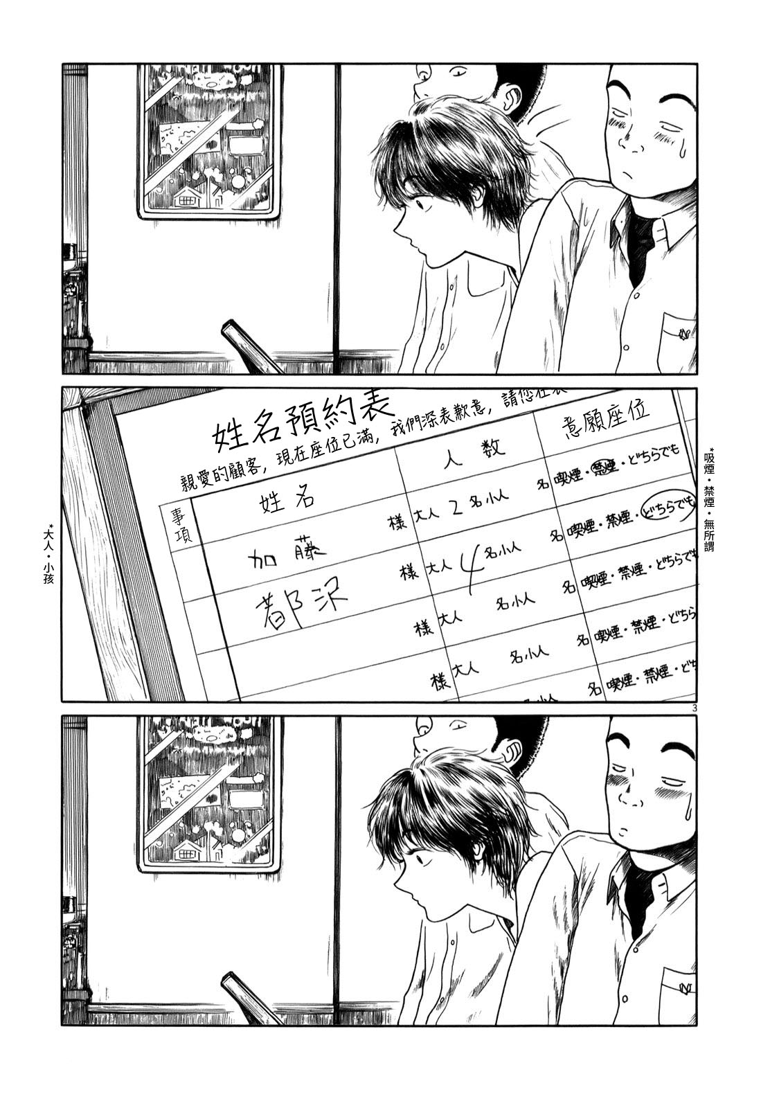 《棒球健儿阿泽》漫画最新章节第11话免费下拉式在线观看章节第【3】张图片