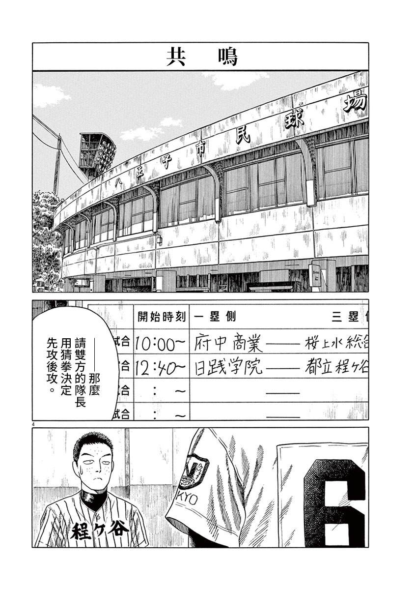 《棒球健儿阿泽》漫画最新章节第134话免费下拉式在线观看章节第【6】张图片