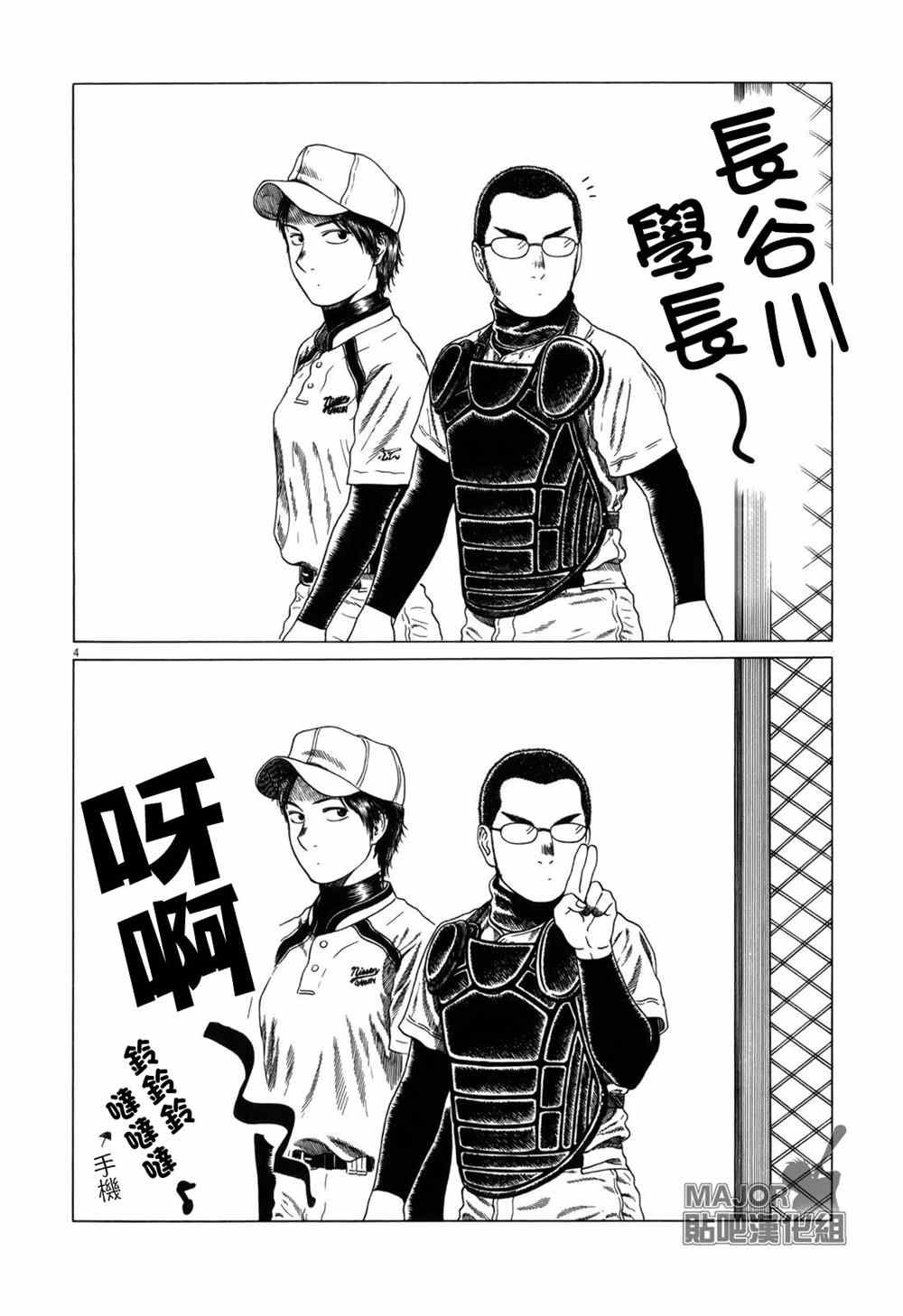 《棒球健儿阿泽》漫画最新章节第105话免费下拉式在线观看章节第【4】张图片