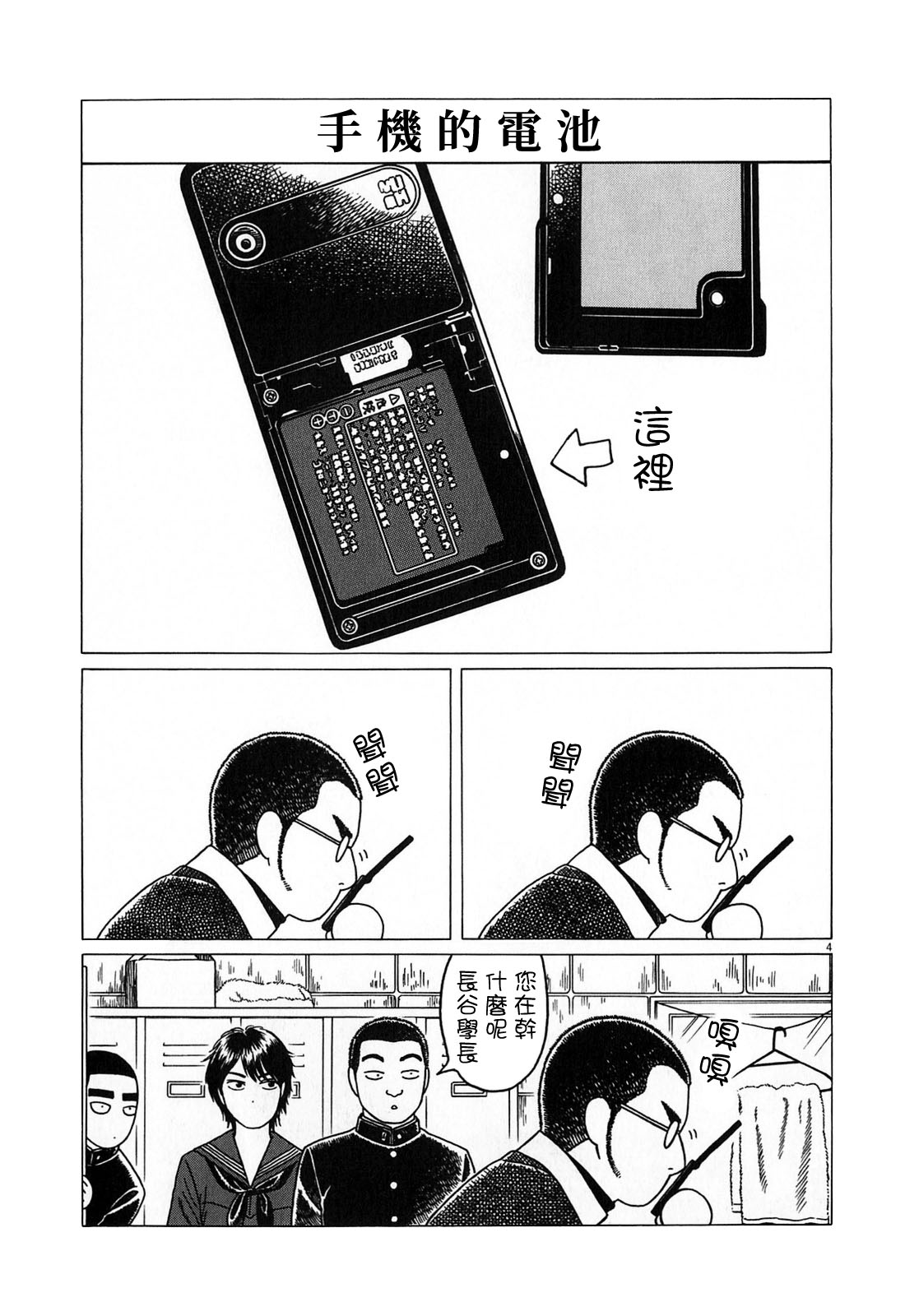 《棒球健儿阿泽》漫画最新章节第127话免费下拉式在线观看章节第【4】张图片