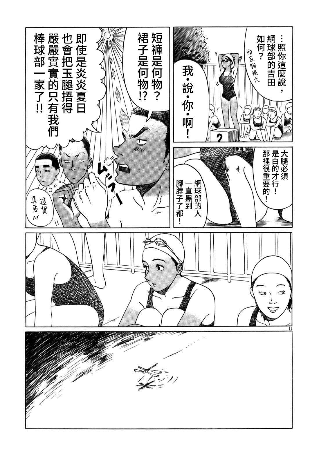 《棒球健儿阿泽》漫画最新章节第32.5话免费下拉式在线观看章节第【12】张图片