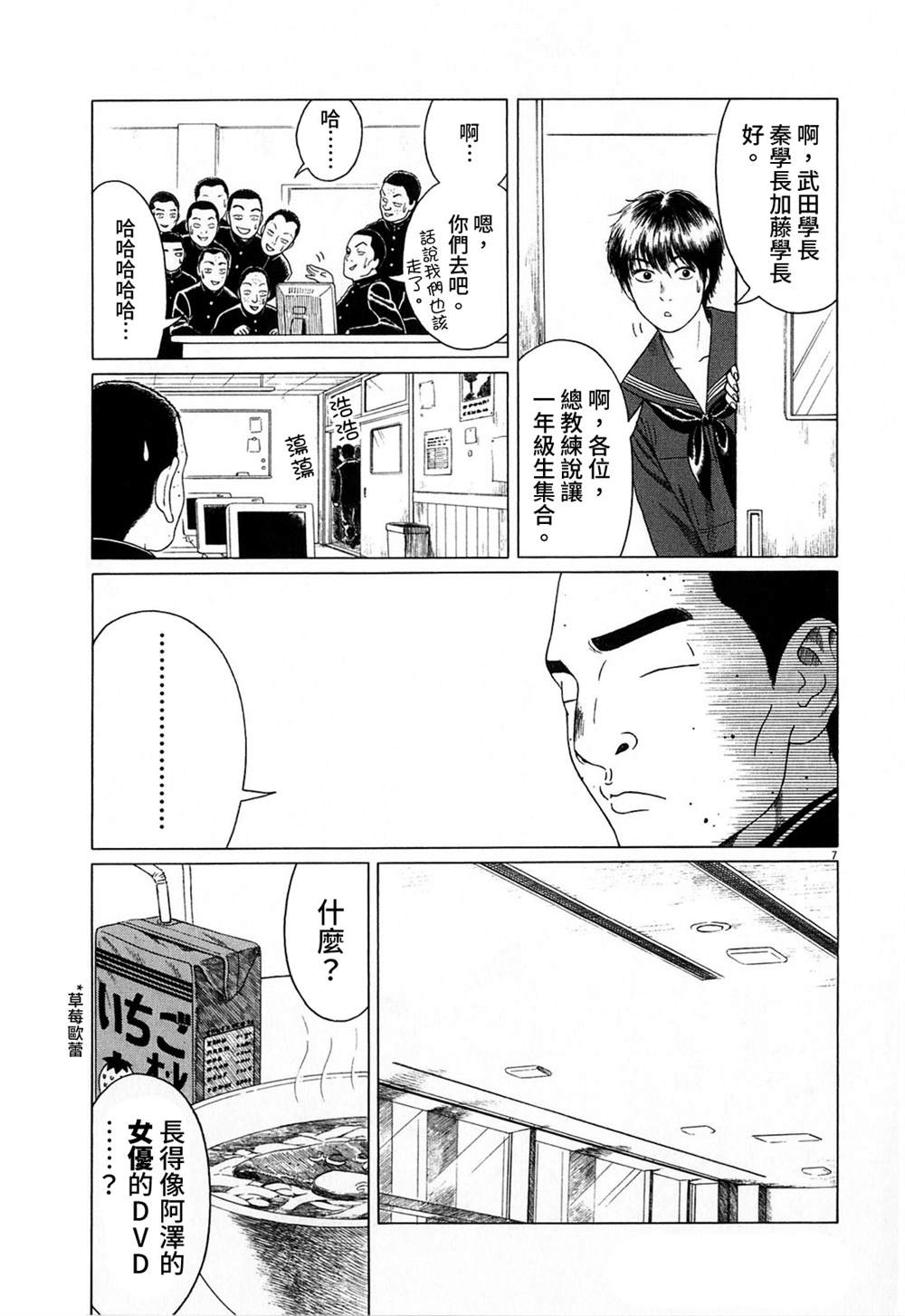 《棒球健儿阿泽》漫画最新章节第119话免费下拉式在线观看章节第【7】张图片