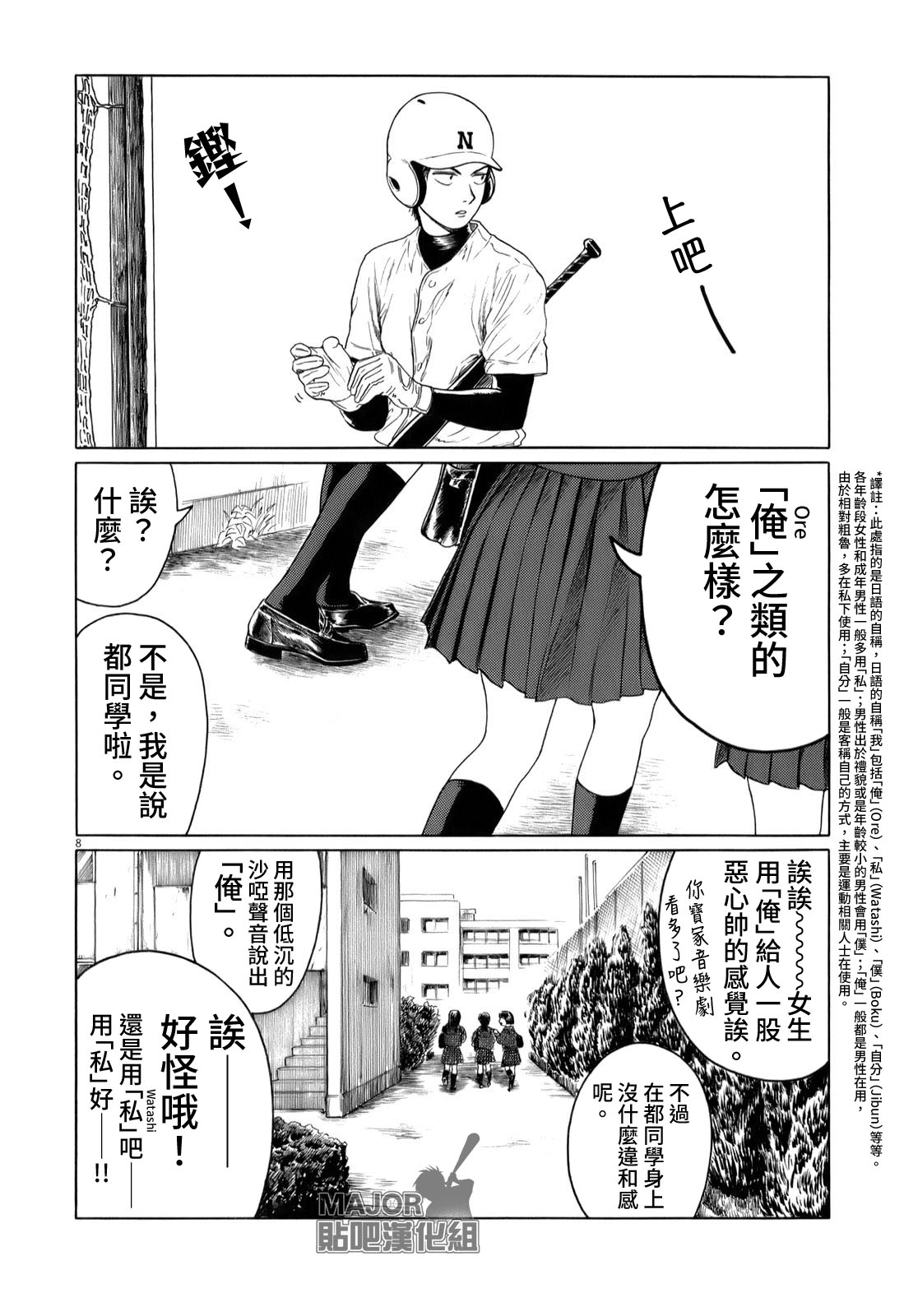 《棒球健儿阿泽》漫画最新章节第38话免费下拉式在线观看章节第【8】张图片