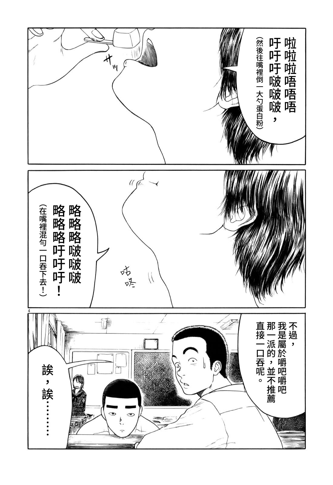 《棒球健儿阿泽》漫画最新章节第35话免费下拉式在线观看章节第【4】张图片