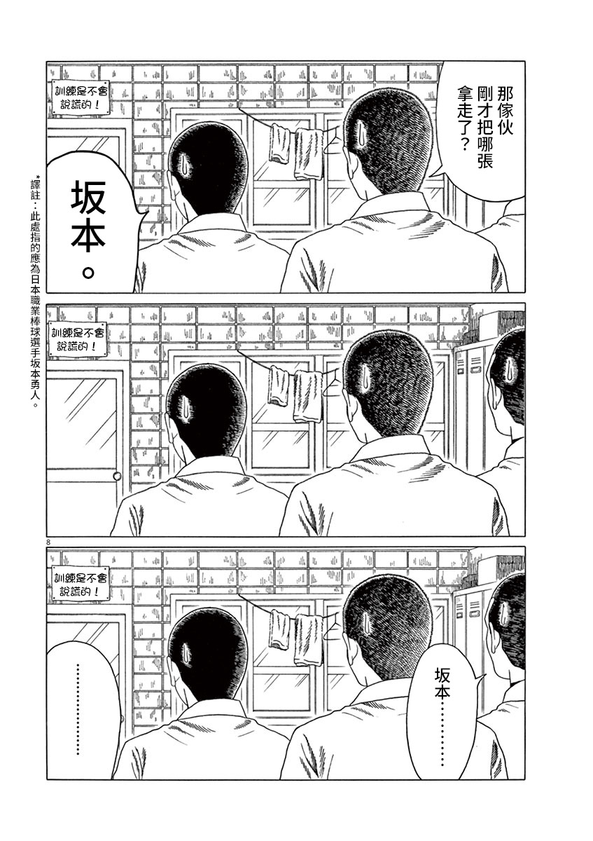 《棒球健儿阿泽》漫画最新章节第136话免费下拉式在线观看章节第【8】张图片