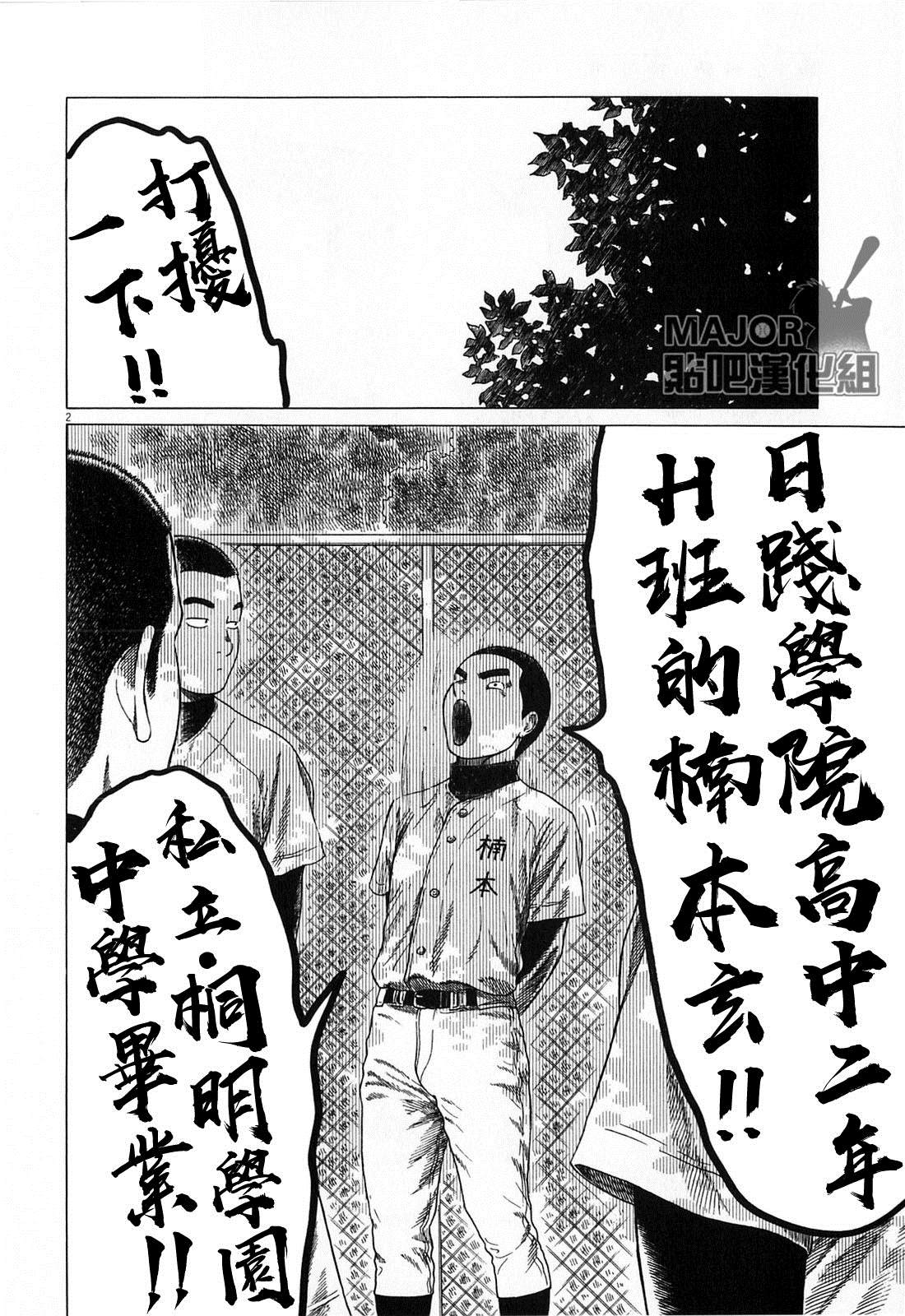 《棒球健儿阿泽》漫画最新章节第126话免费下拉式在线观看章节第【2】张图片