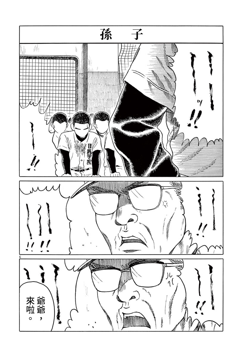 《棒球健儿阿泽》漫画最新章节第138话免费下拉式在线观看章节第【6】张图片