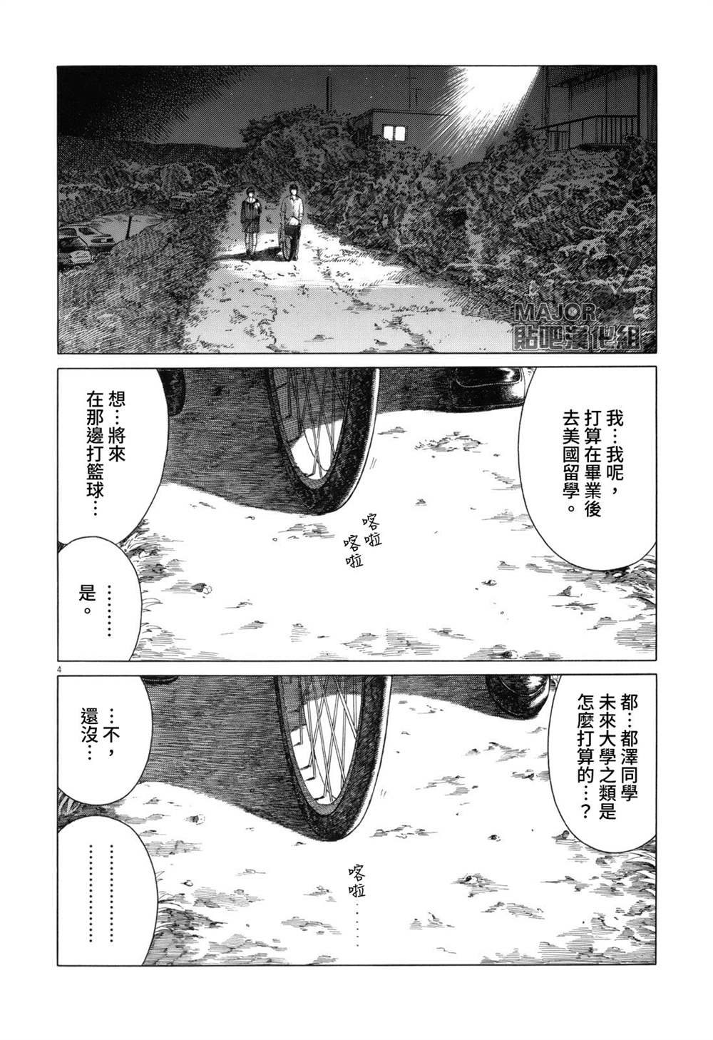 《棒球健儿阿泽》漫画最新章节第99话免费下拉式在线观看章节第【4】张图片